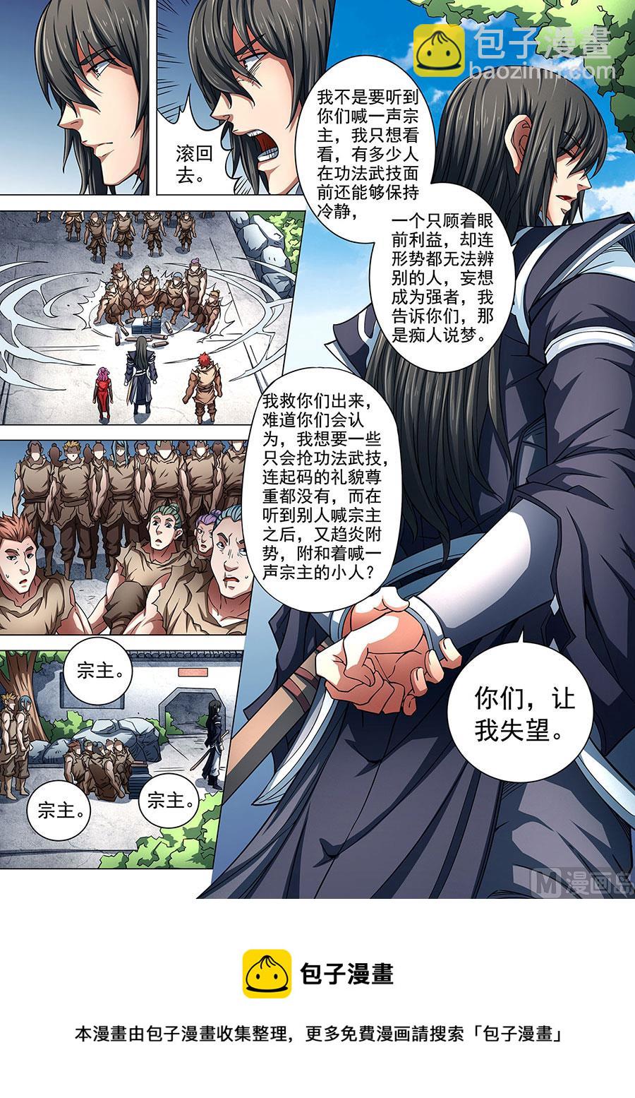第85话 谁杀谁 18