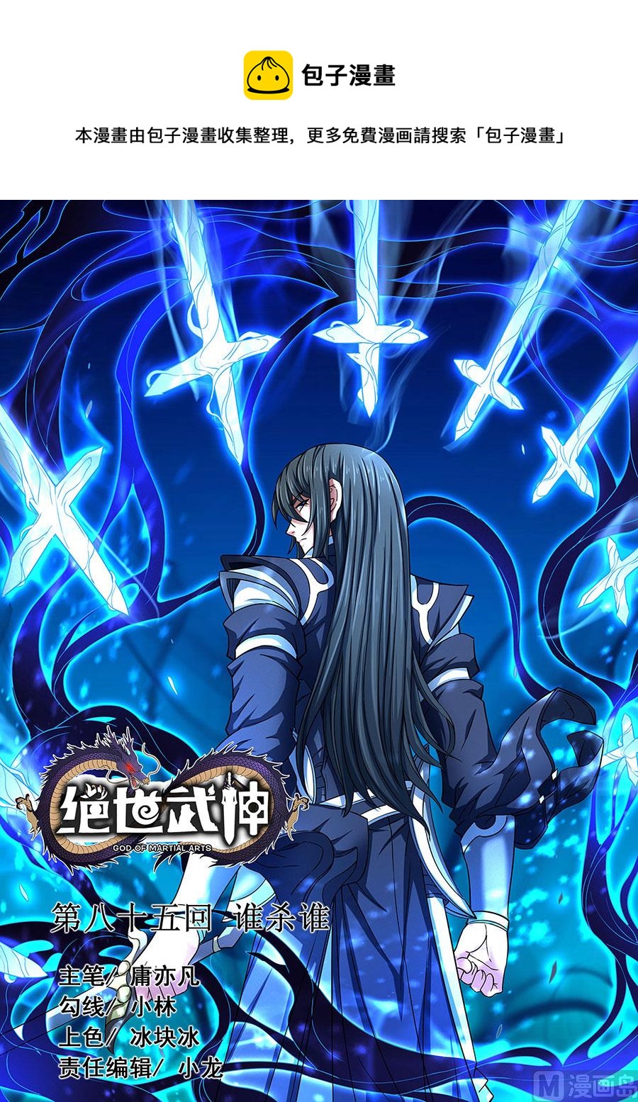 第85话 谁杀谁 20