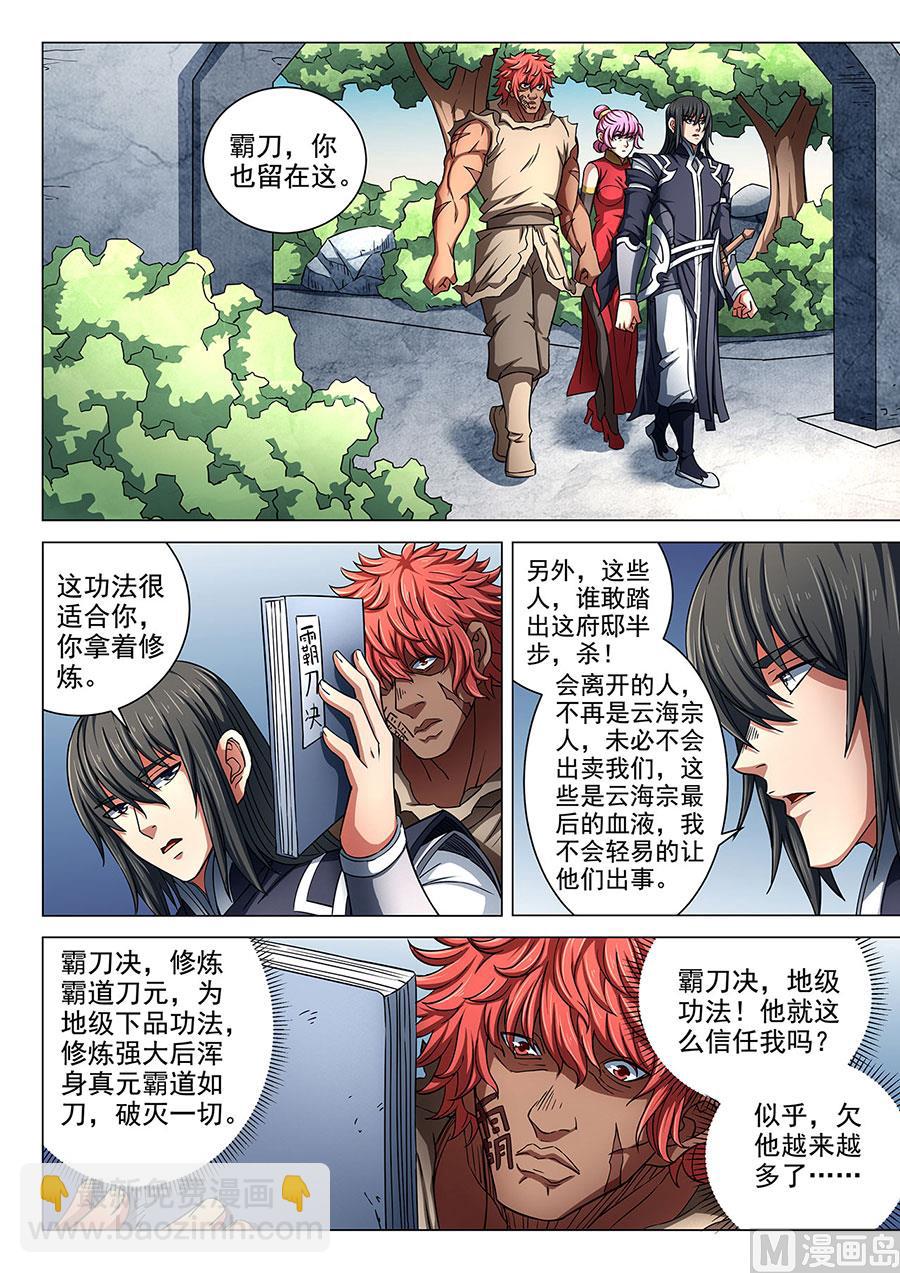 第85话 谁杀谁 22