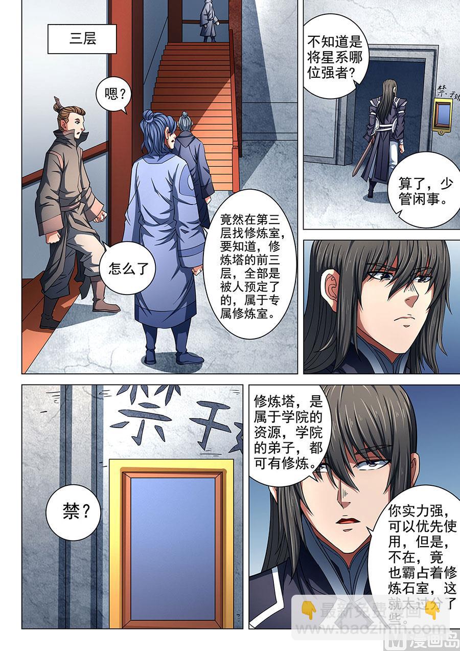 第85话 谁杀谁 24