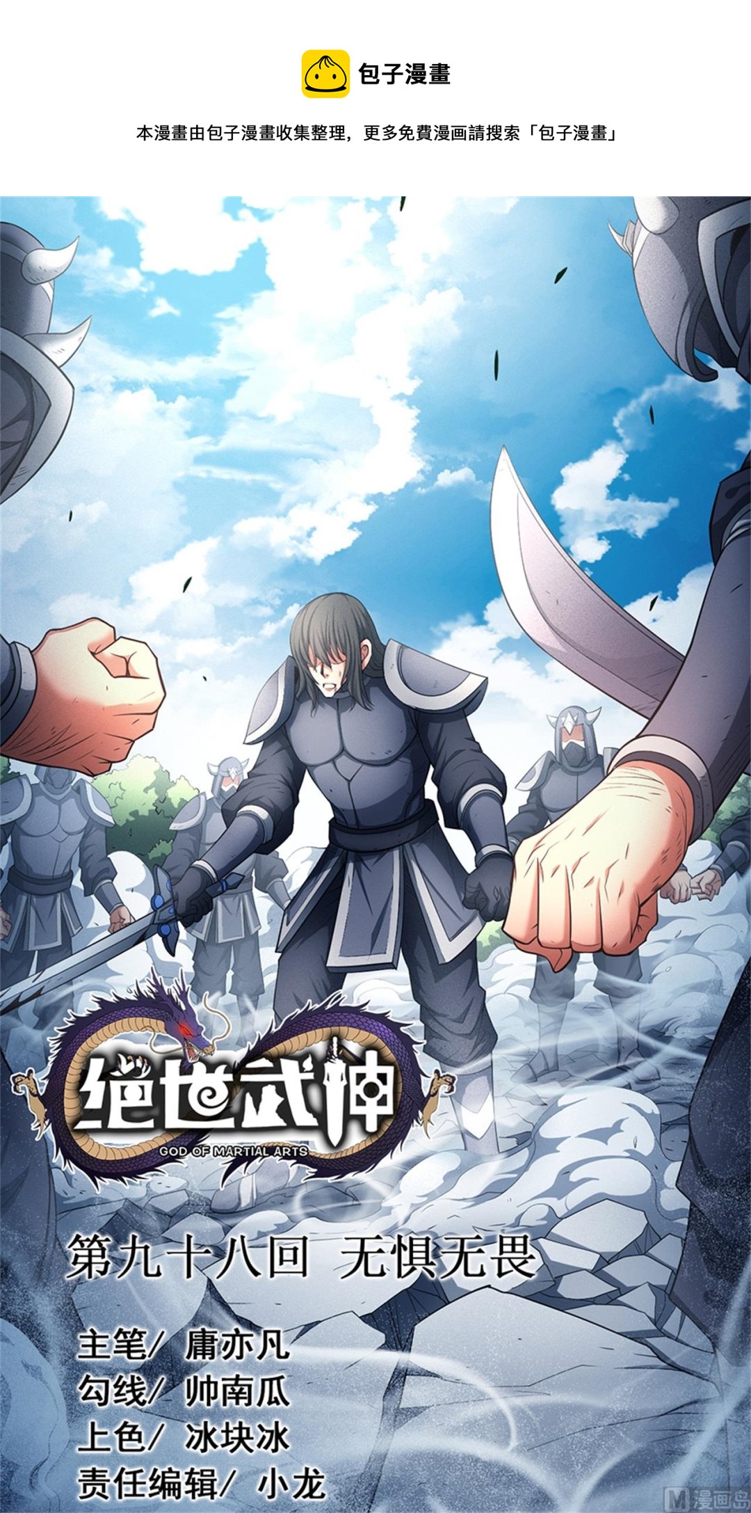 第98话 无畏无惧 10