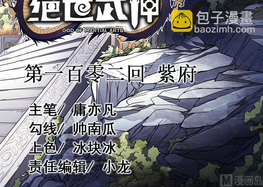 第102话 紫府（3）2