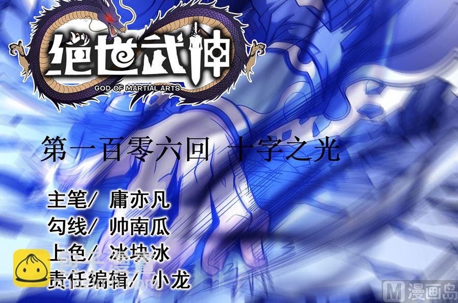 第106话 十字之光（2）2