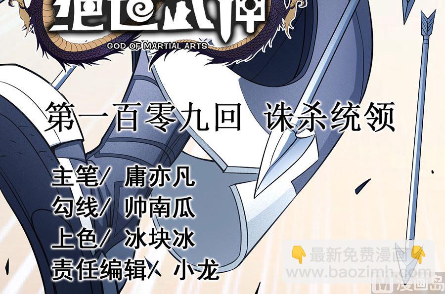 第109话 诛杀统领（2）2