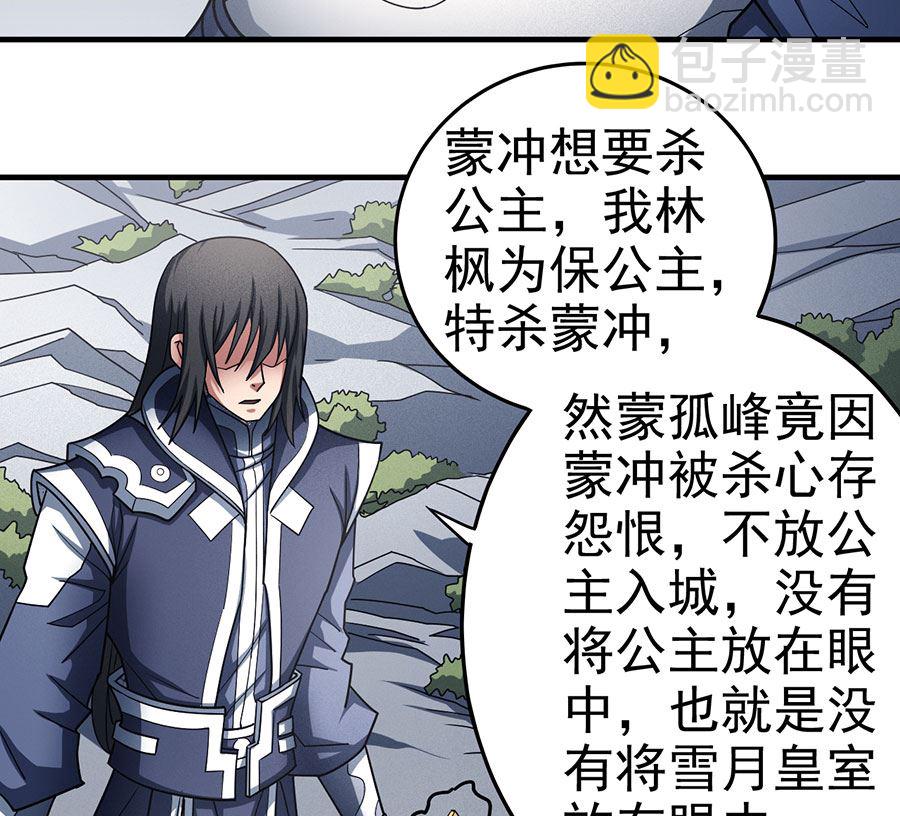 第109话 诛杀统领（2）65