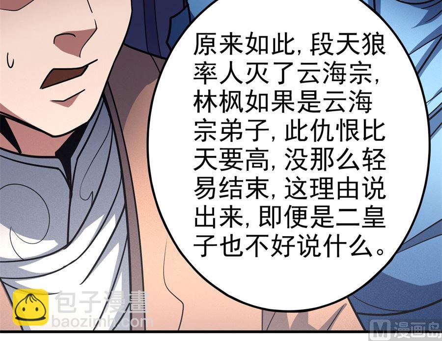 第111话 封侯拜相（2）14