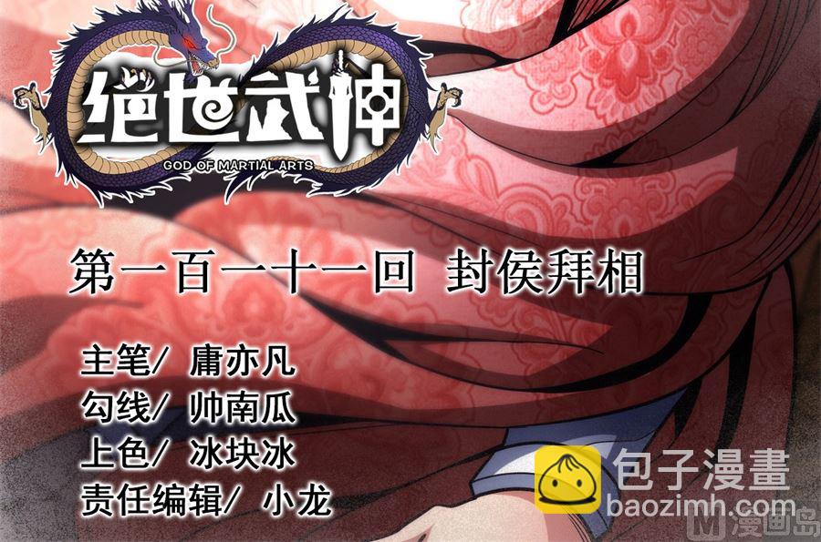 第111话 封侯拜相（2）2