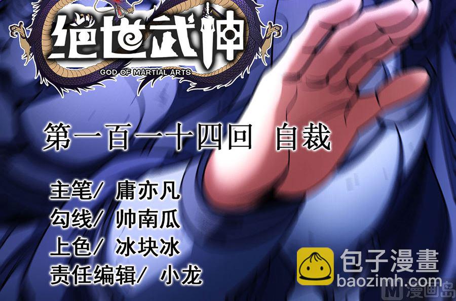 第114话 自裁（2）2