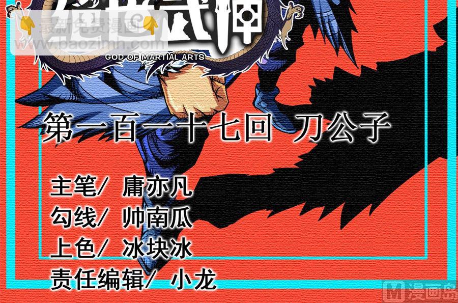 第117话 刀公子（1）2