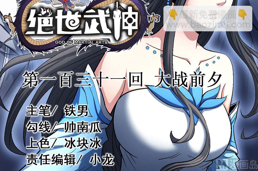 第131话 大战前夕（3）2