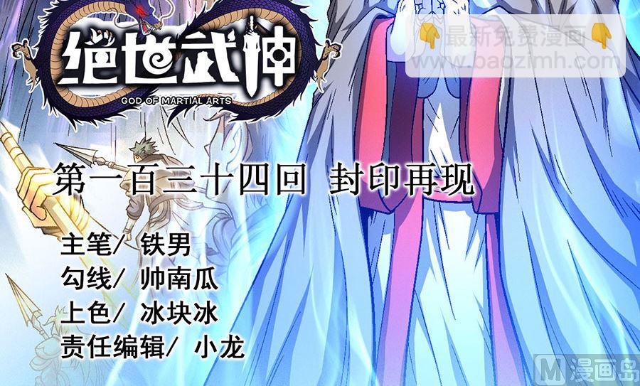 第134话 封印再现（3）2