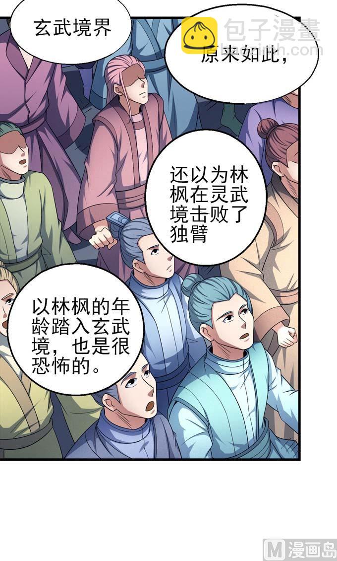 第160话 圣院降临（3）41