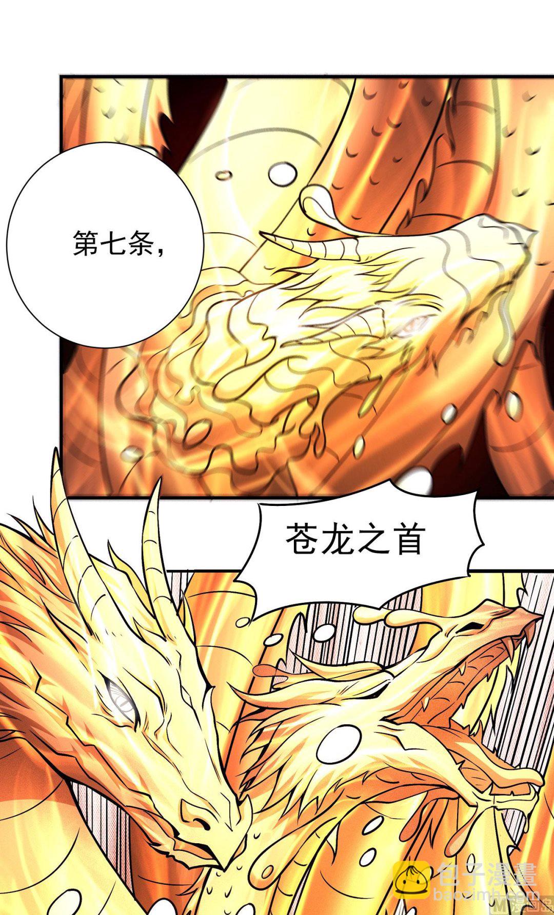第177话 苍龙之首（2）63