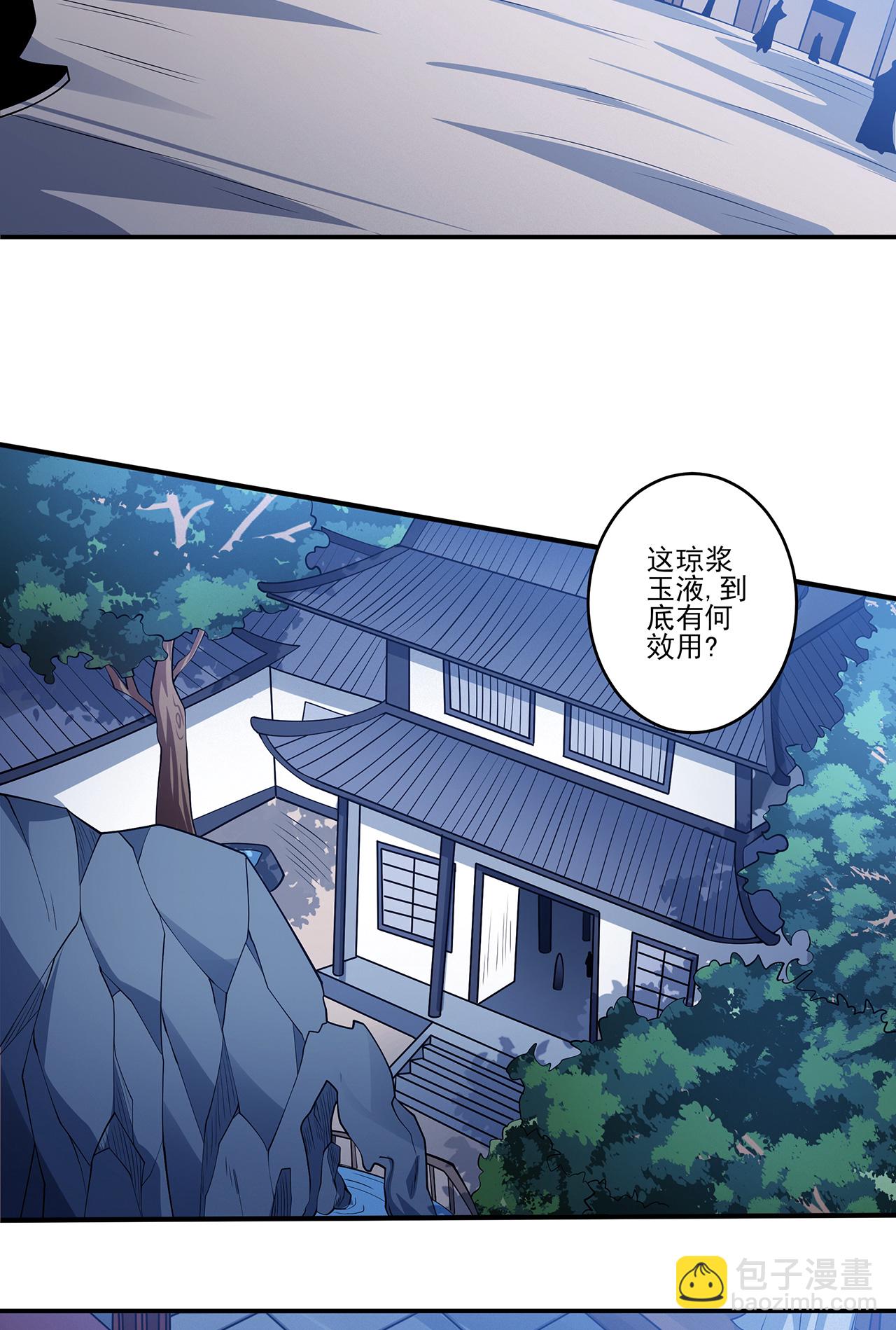 第225话1 琼浆玉液（1）28