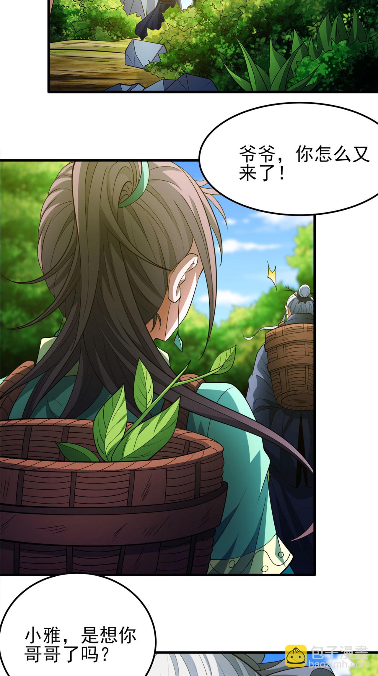 第236话1 老人与女孩（1）2