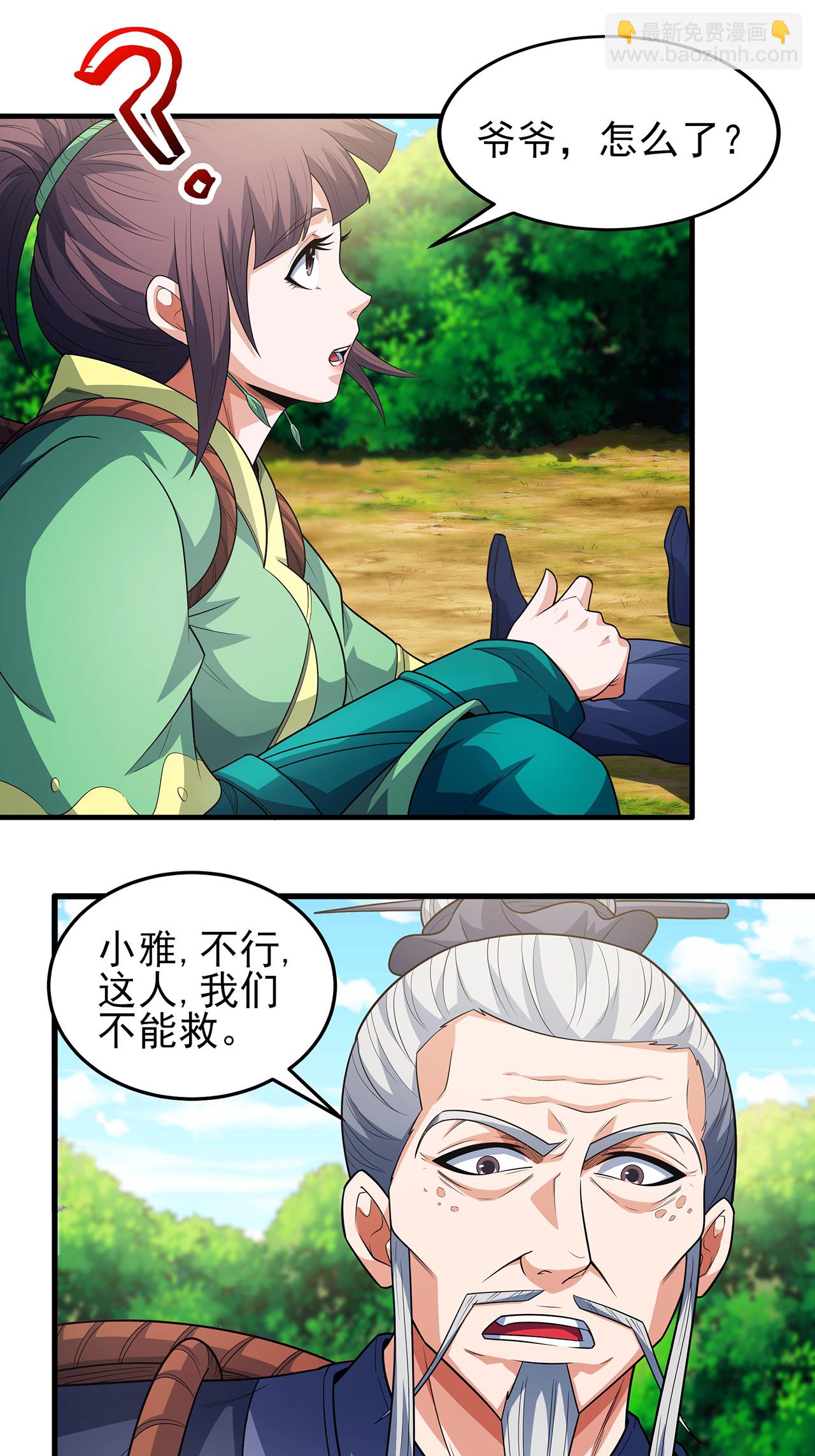 第236话1 老人与女孩（1）22