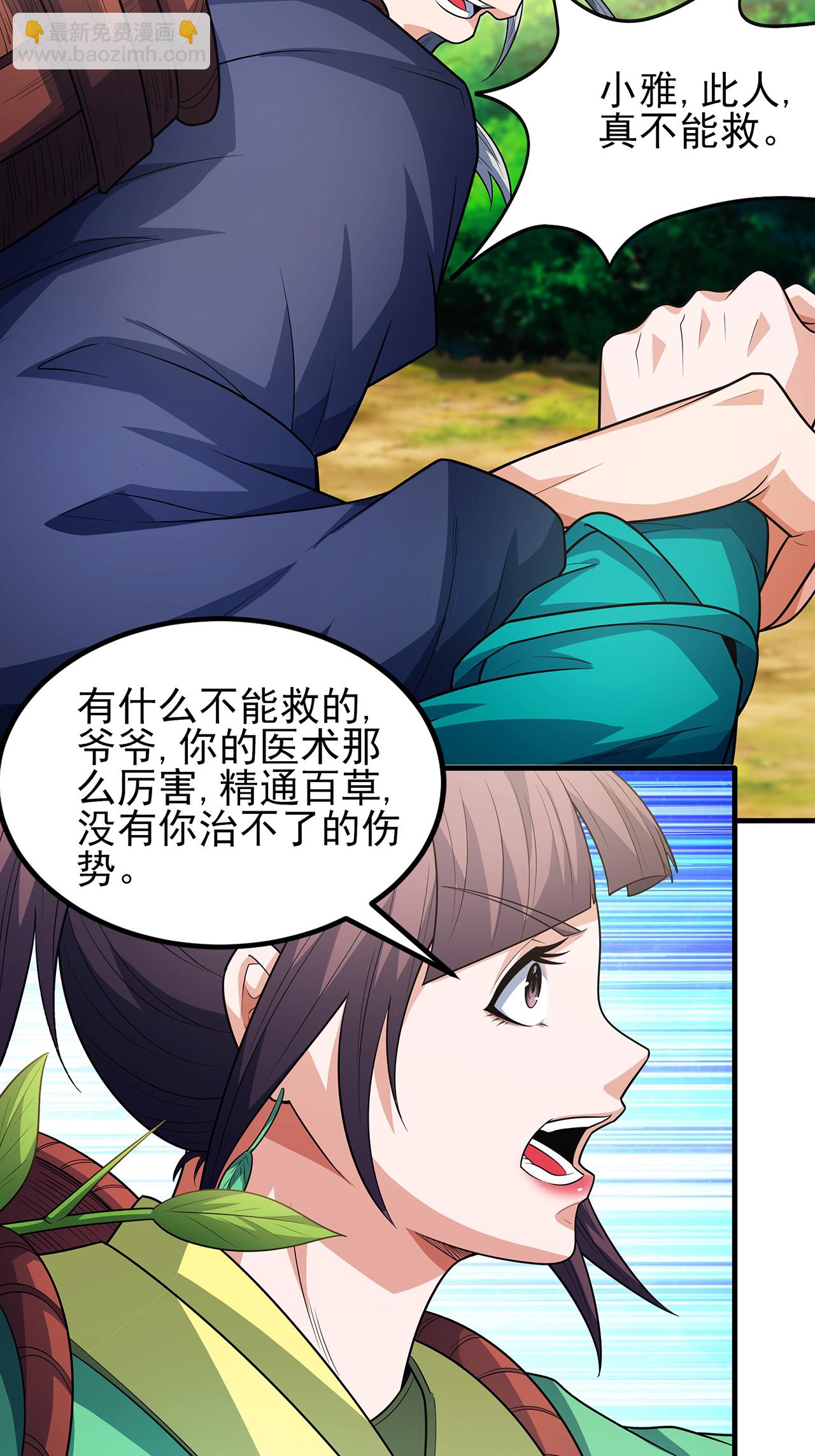 第236话1 老人与女孩（1）27