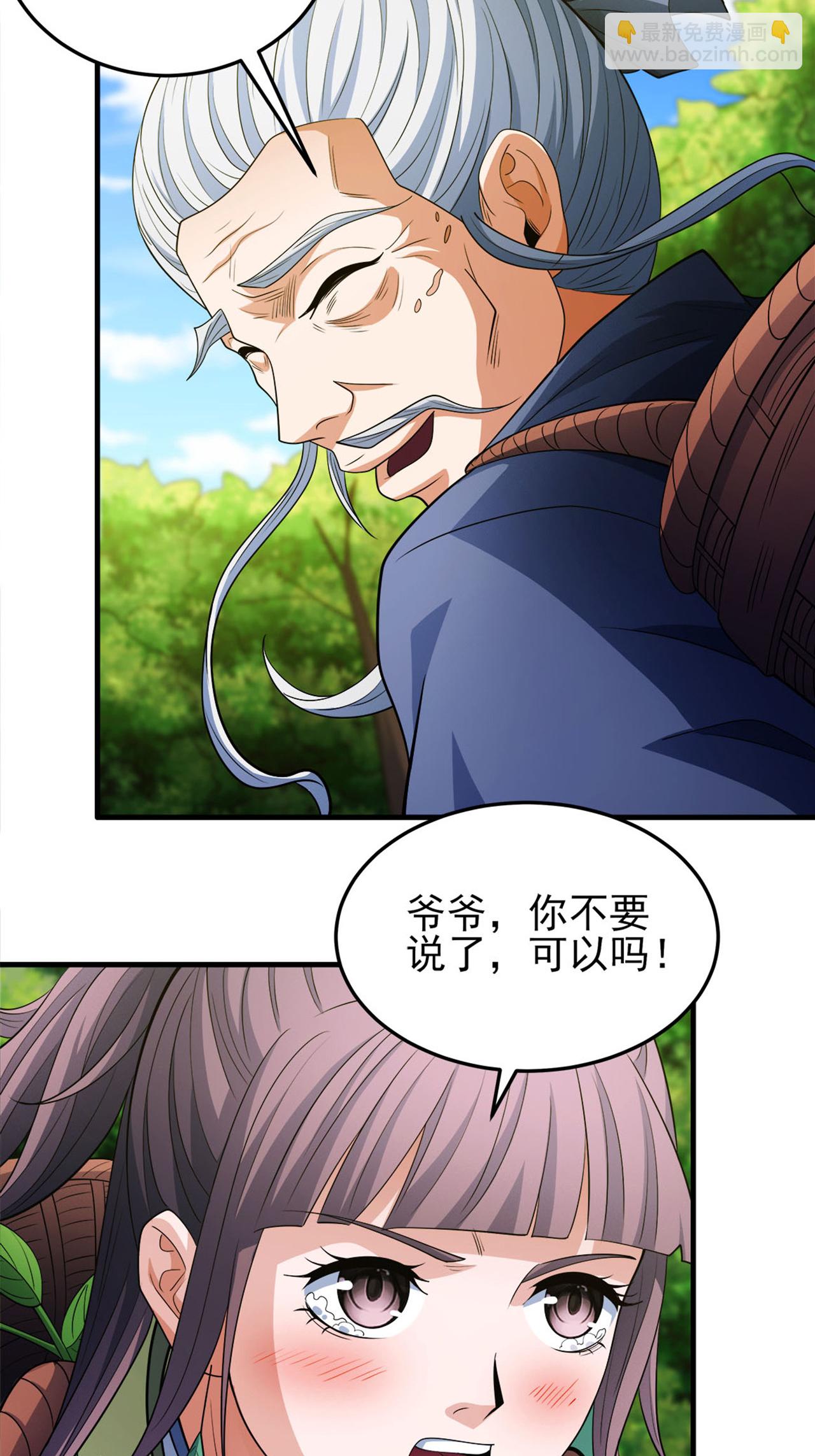 第236话1 老人与女孩（1）3