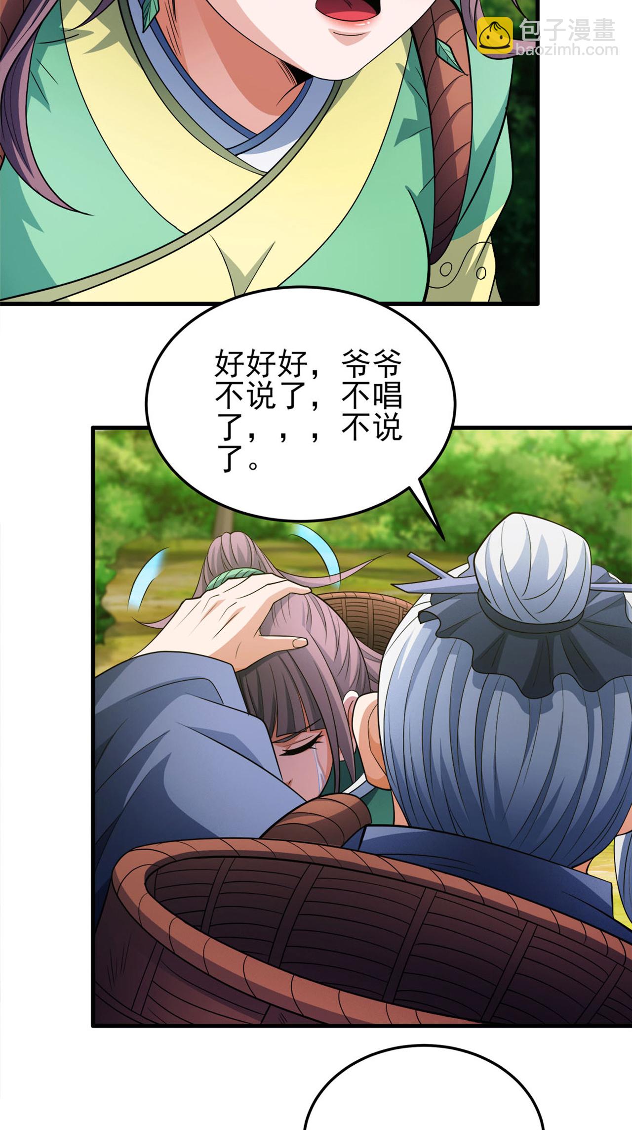 第236话1 老人与女孩（1）4