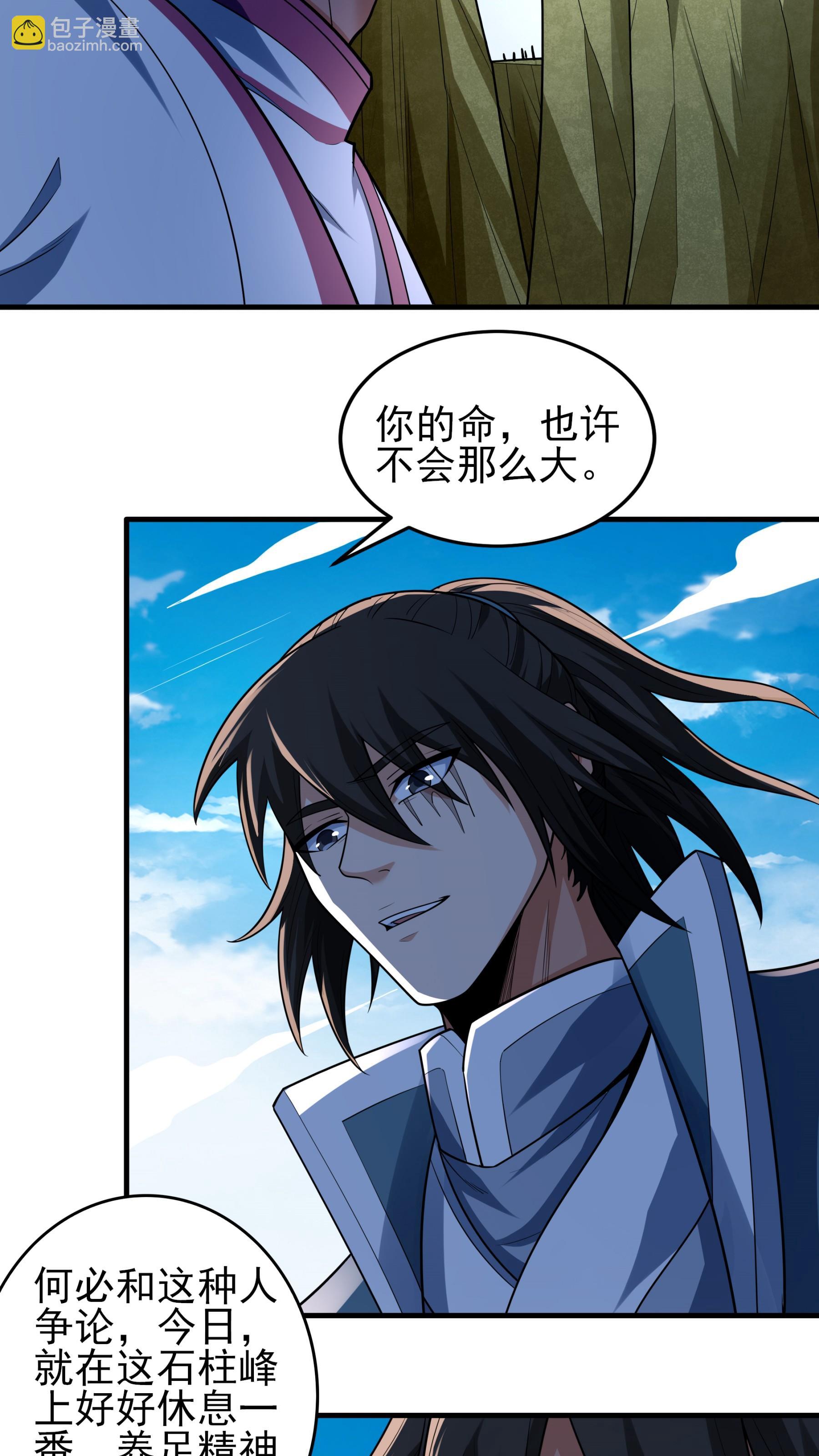 第247话3 堕天山脉（3）27