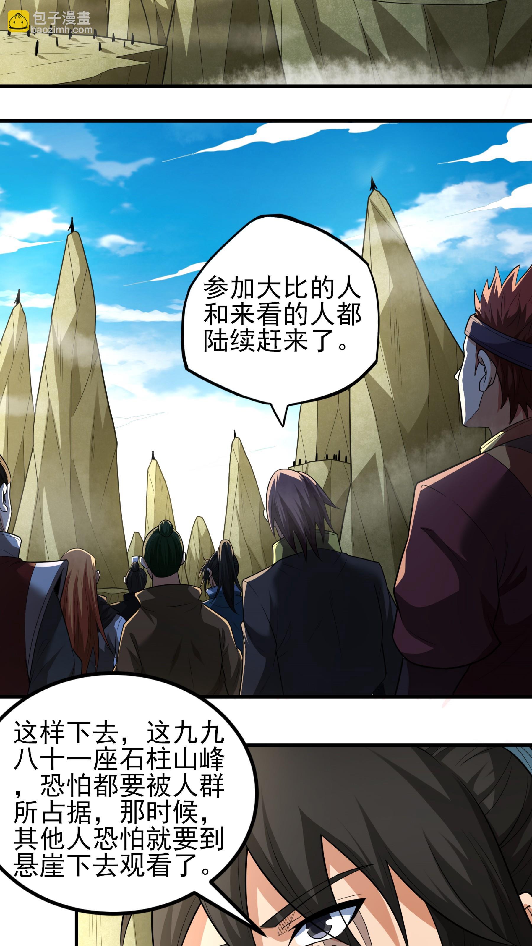 第247话3 堕天山脉（3）5