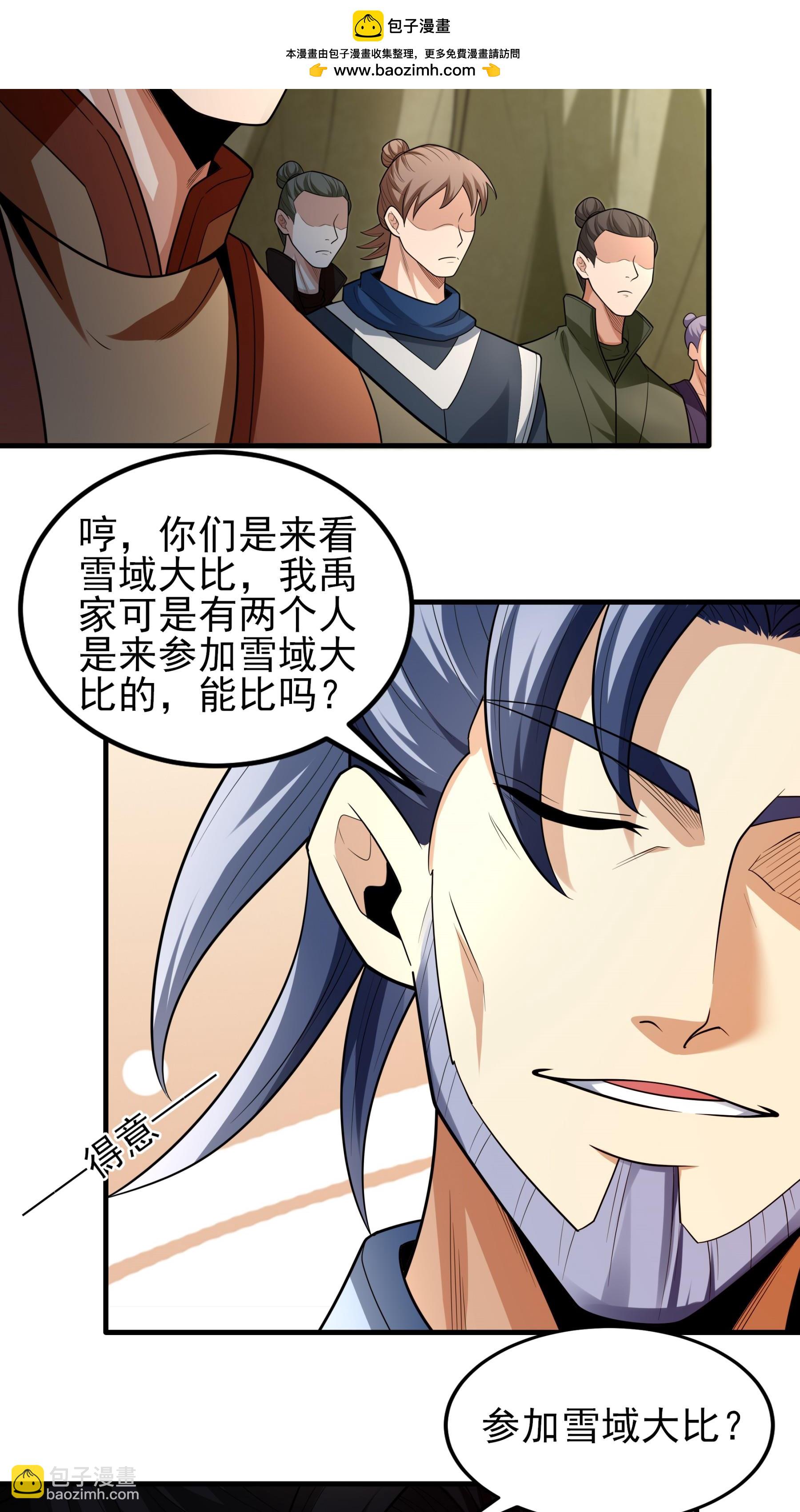 第247话3 堕天山脉（3）9