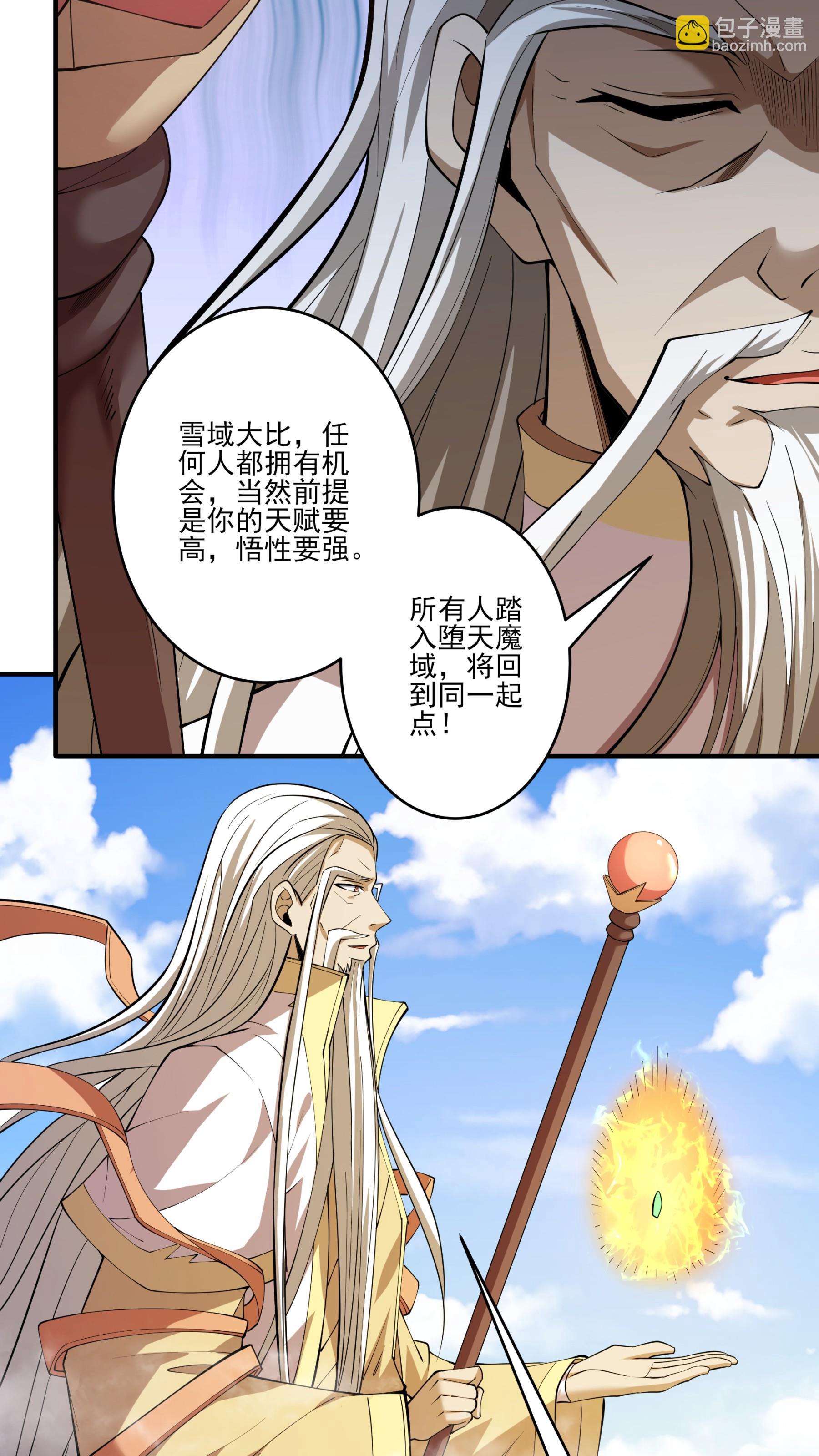 第248话1 雪域大比（1）22
