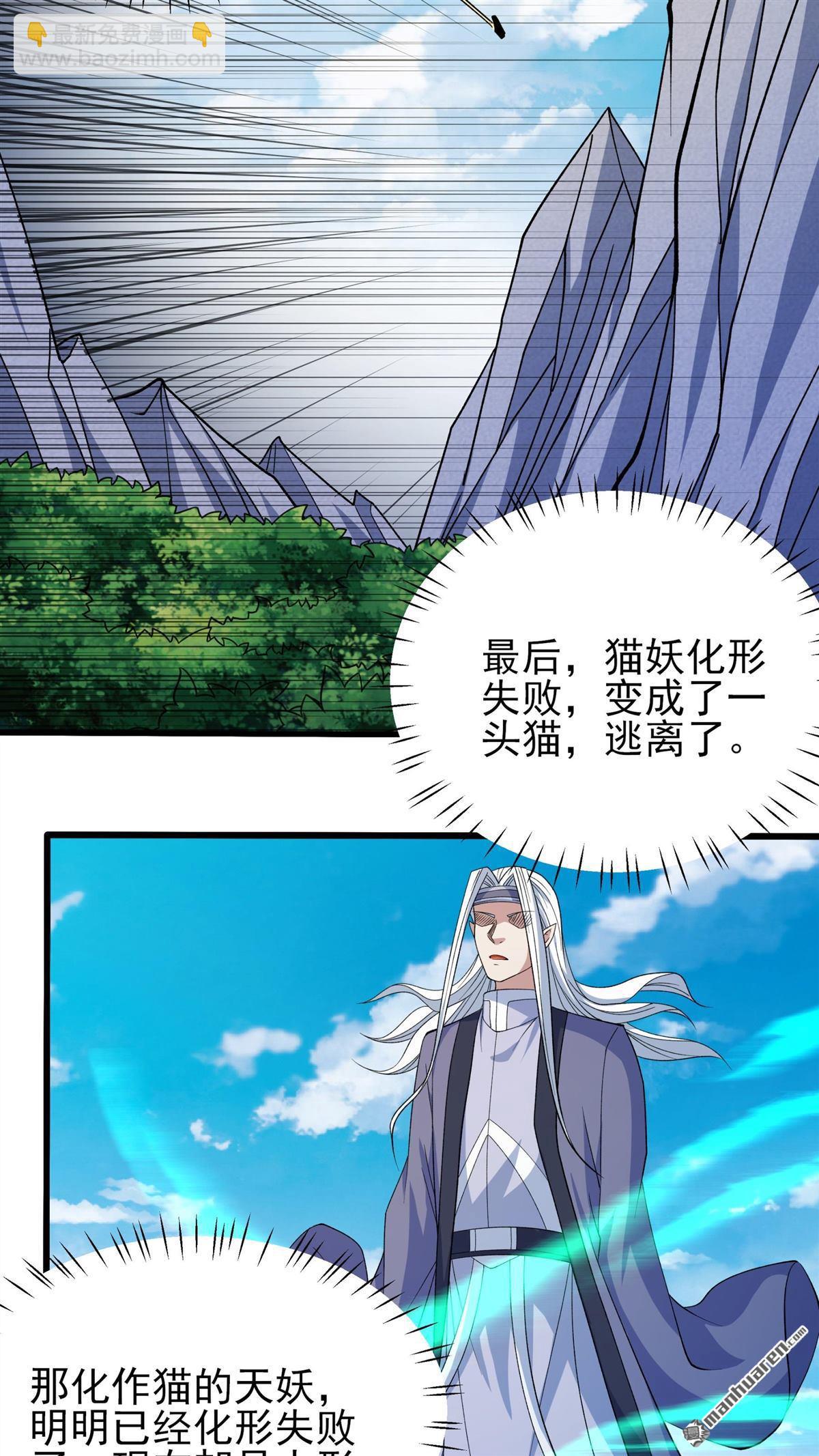 第885回 再遇猫妖（1）28