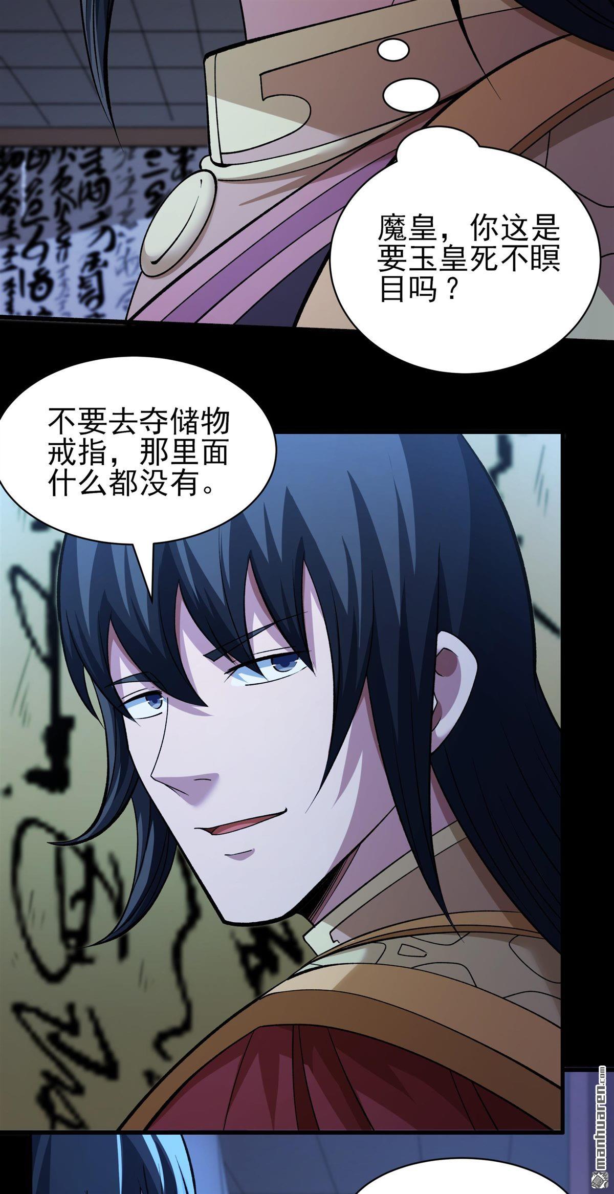 第972回 魔皇留字（1）26