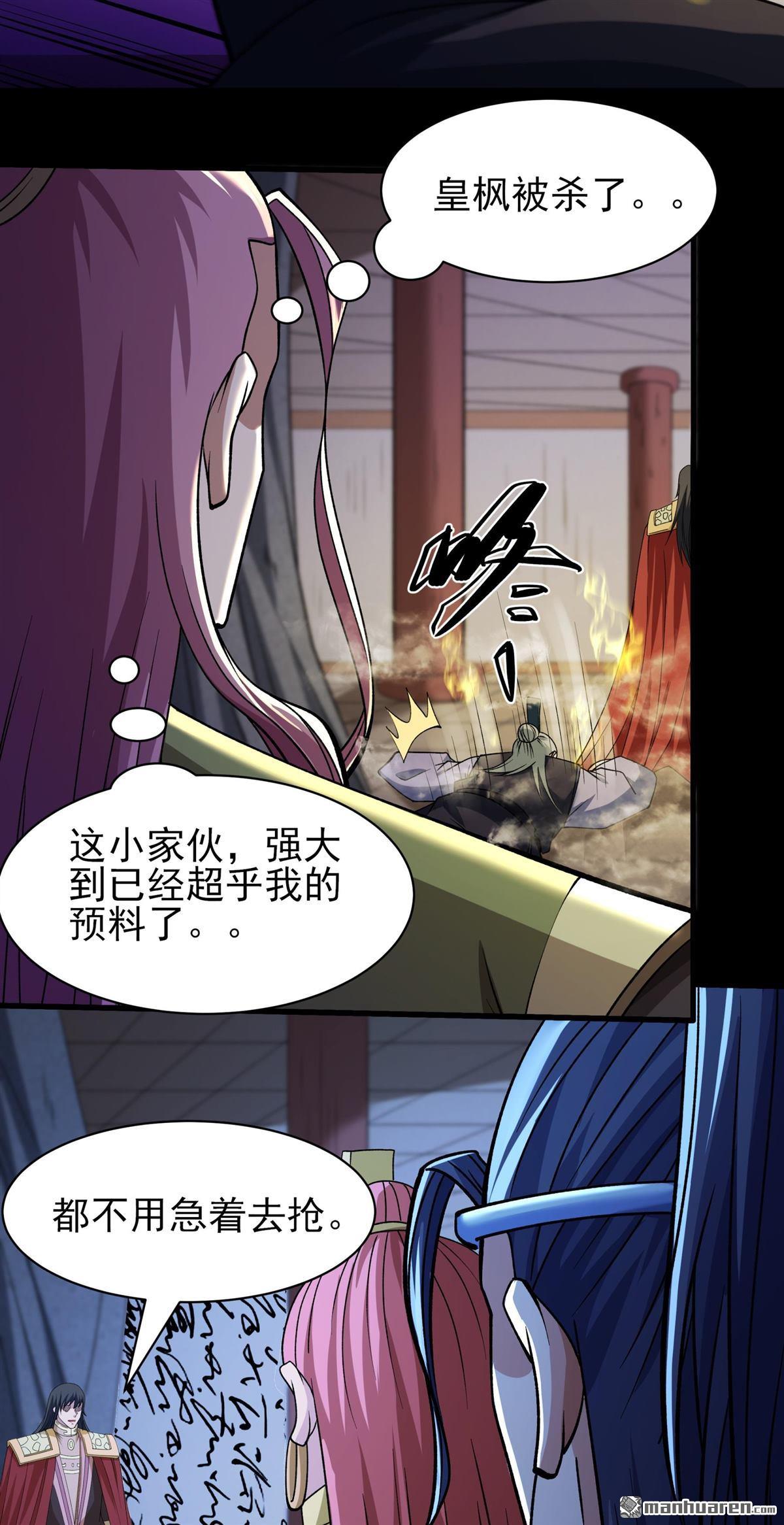 第972回 魔皇留字（1）6