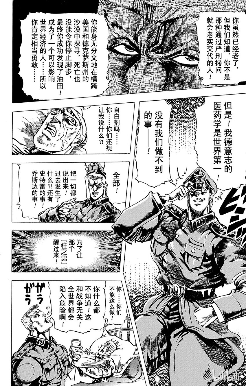 053 [柱之男]复活实验之卷5