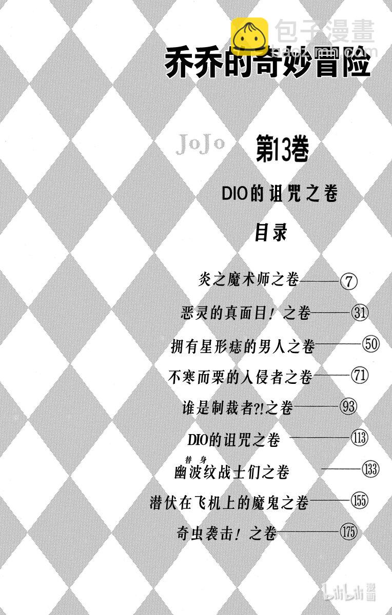 115 炎之魔术师之卷2