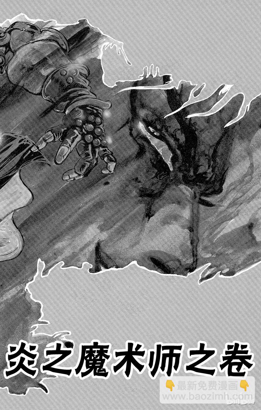 115 炎之魔术师之卷4