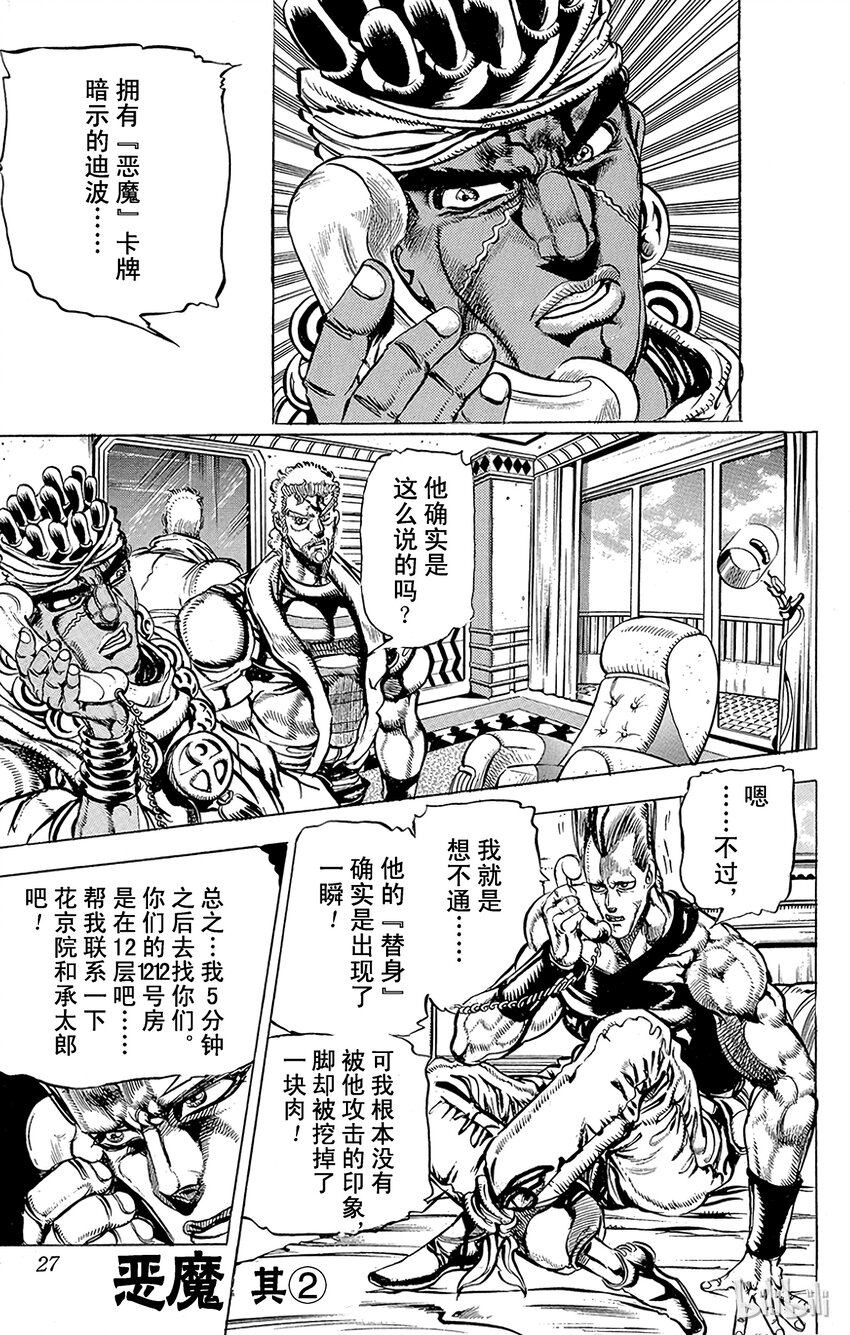 134 恶魔 其20