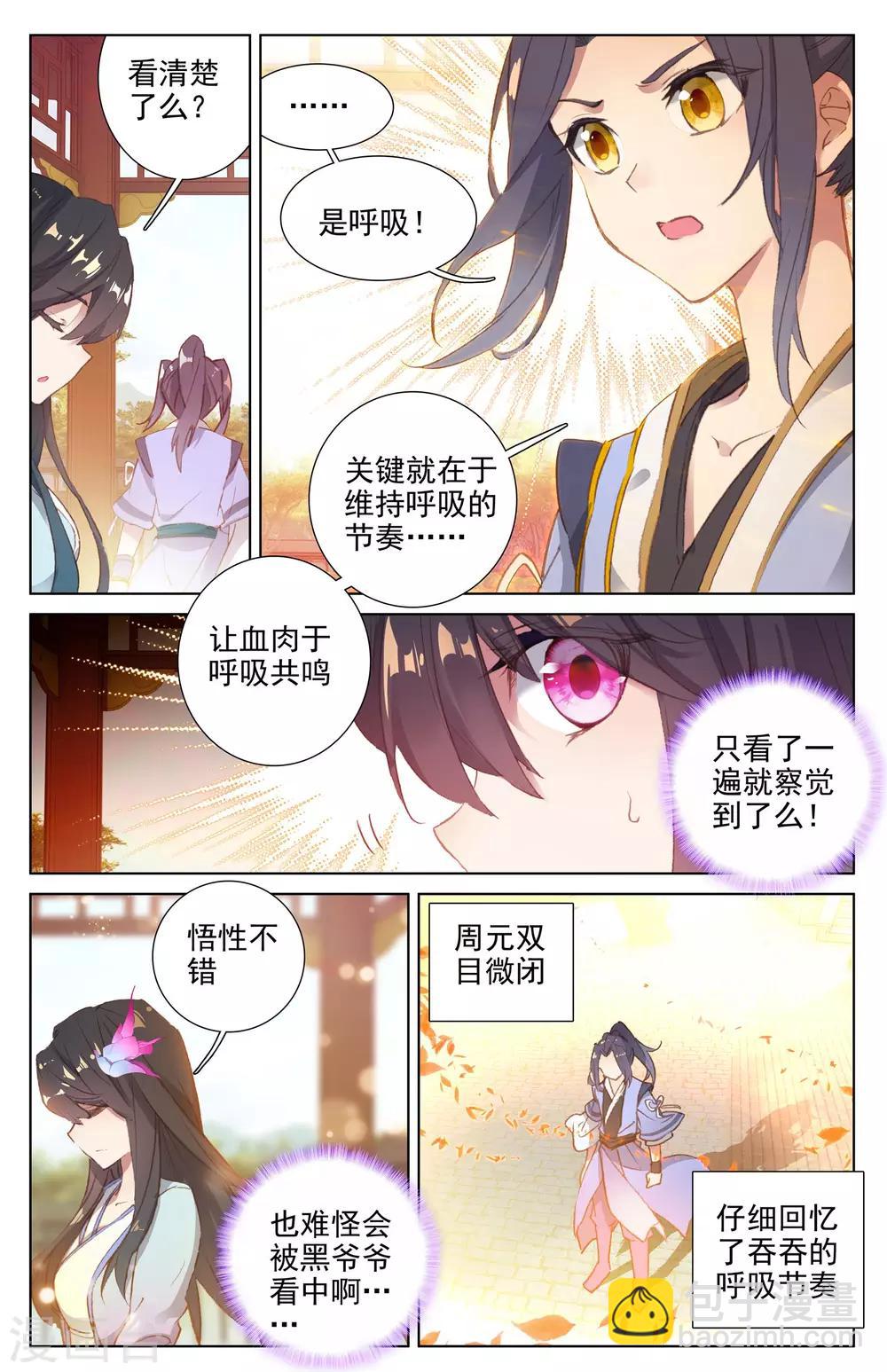第13话下 龙吸术1