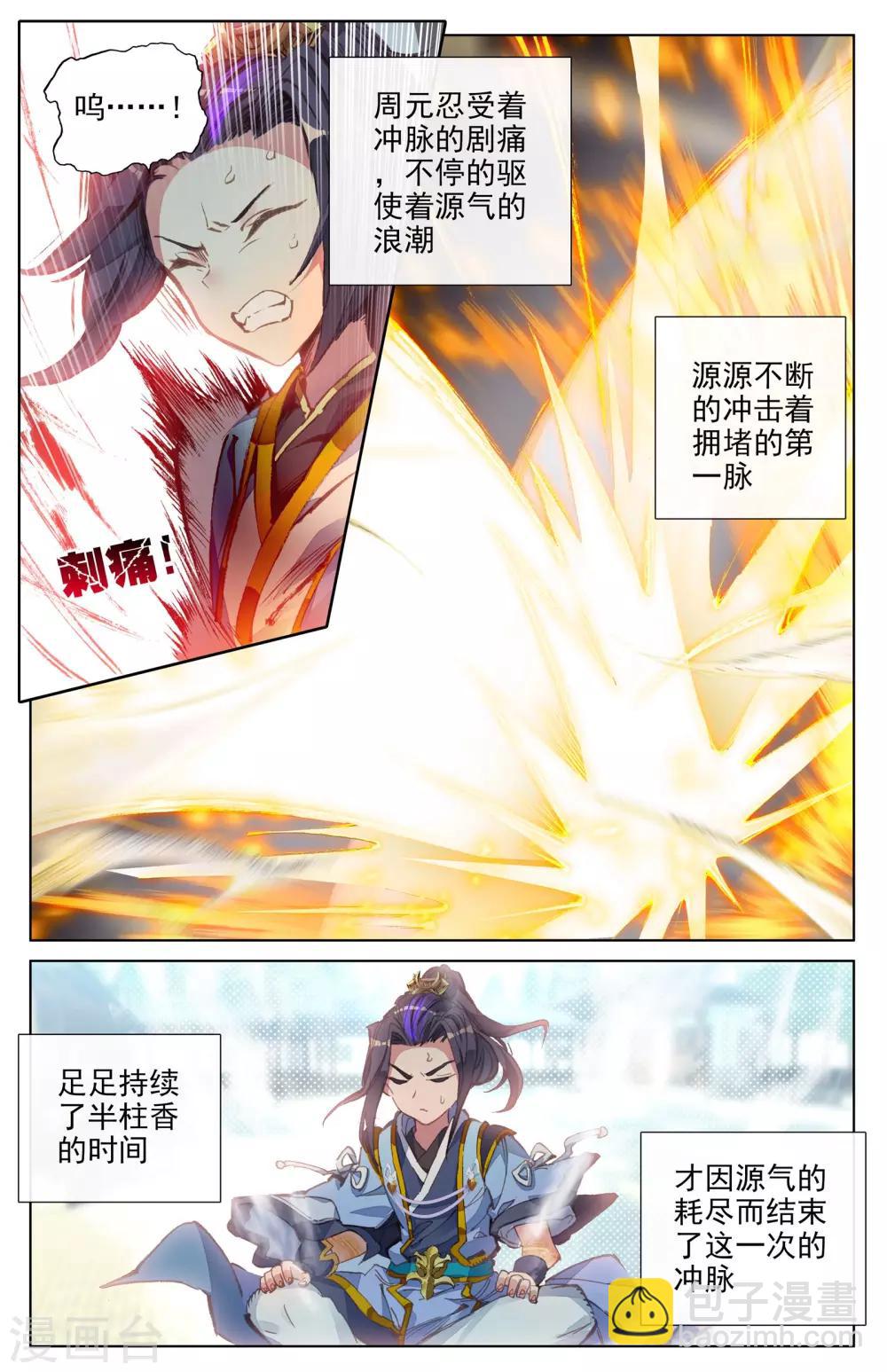 第13话下 龙吸术6