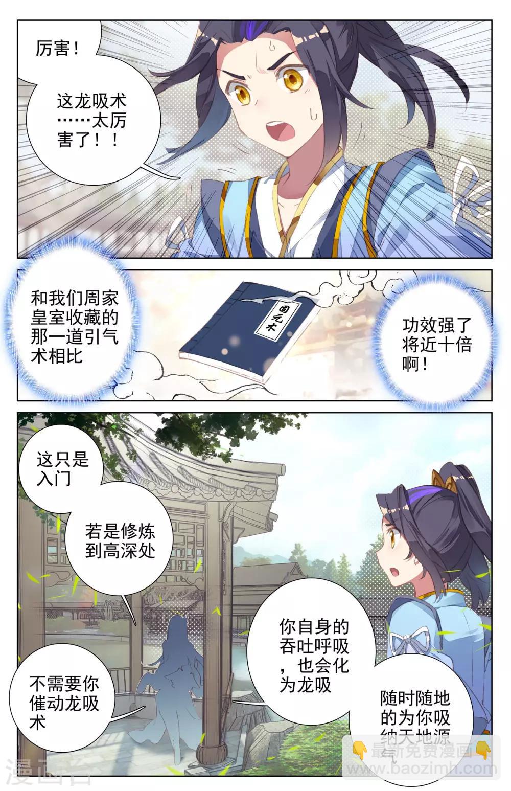 第13话下 龙吸术7