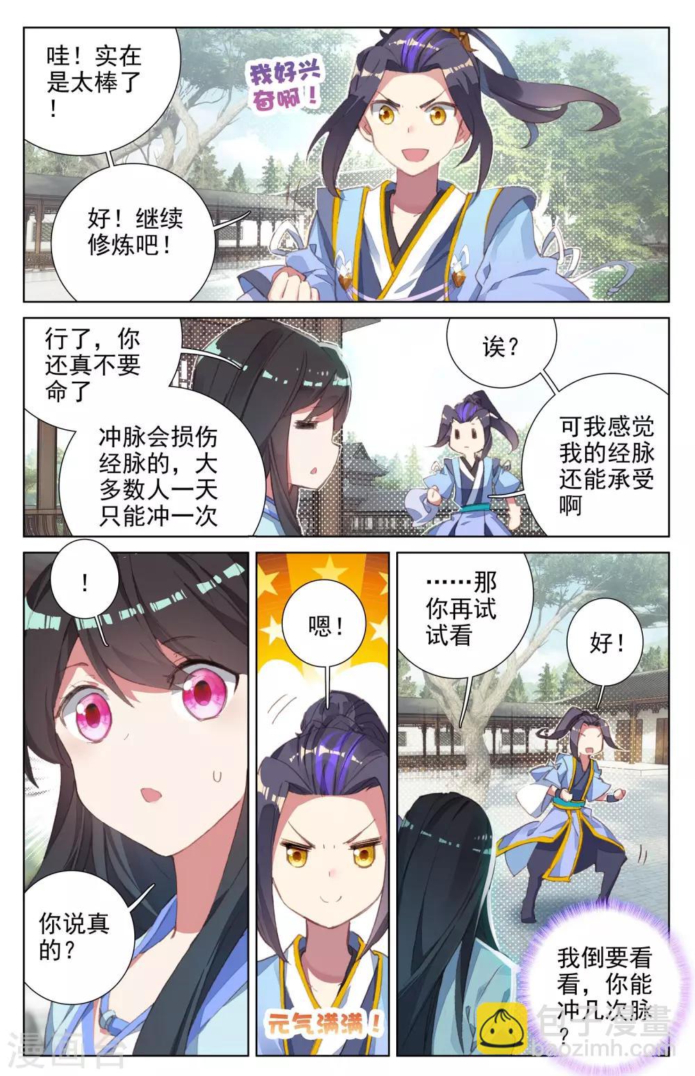 第13话下 龙吸术8