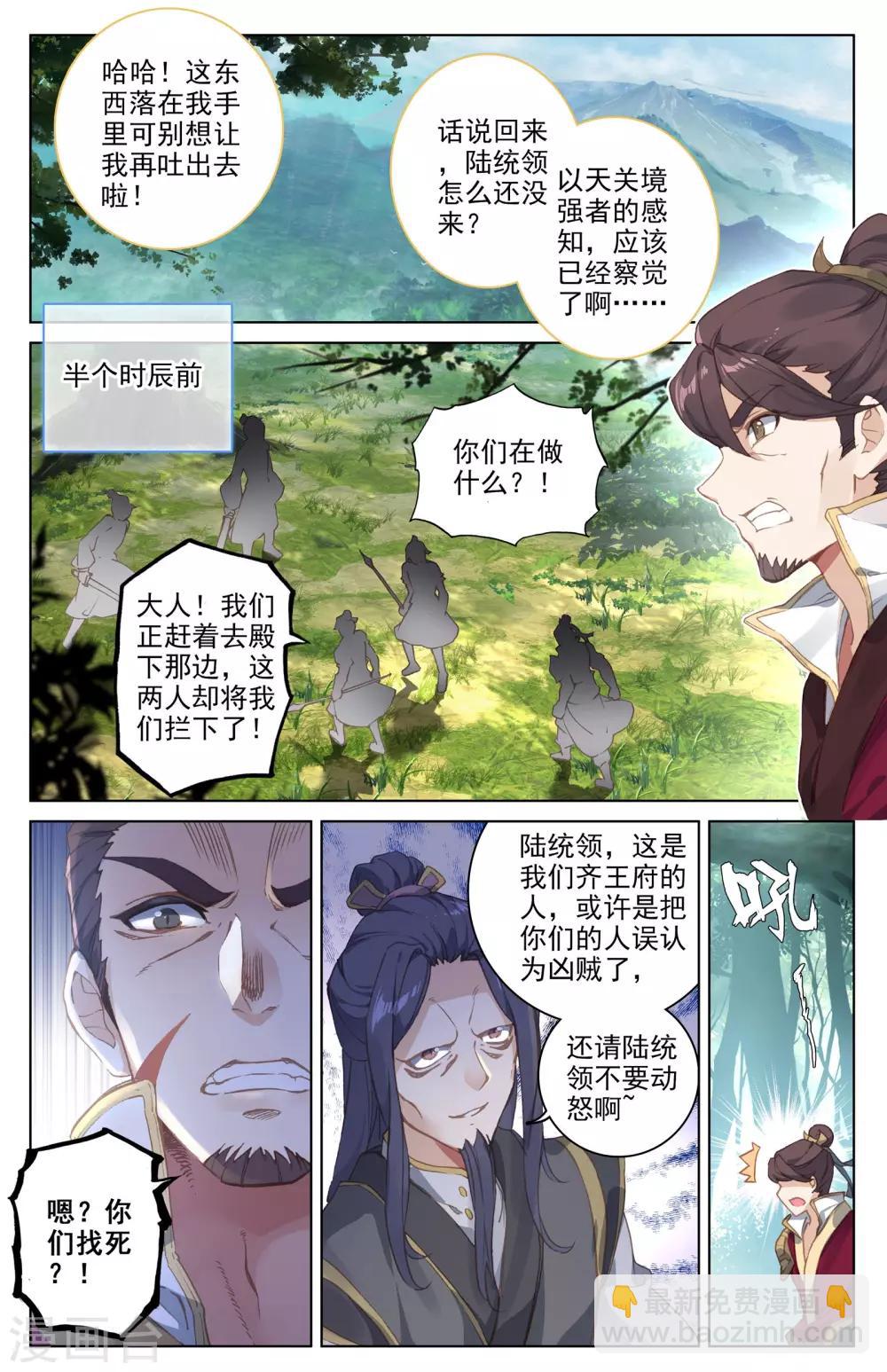 第36话下 齐府之宝1