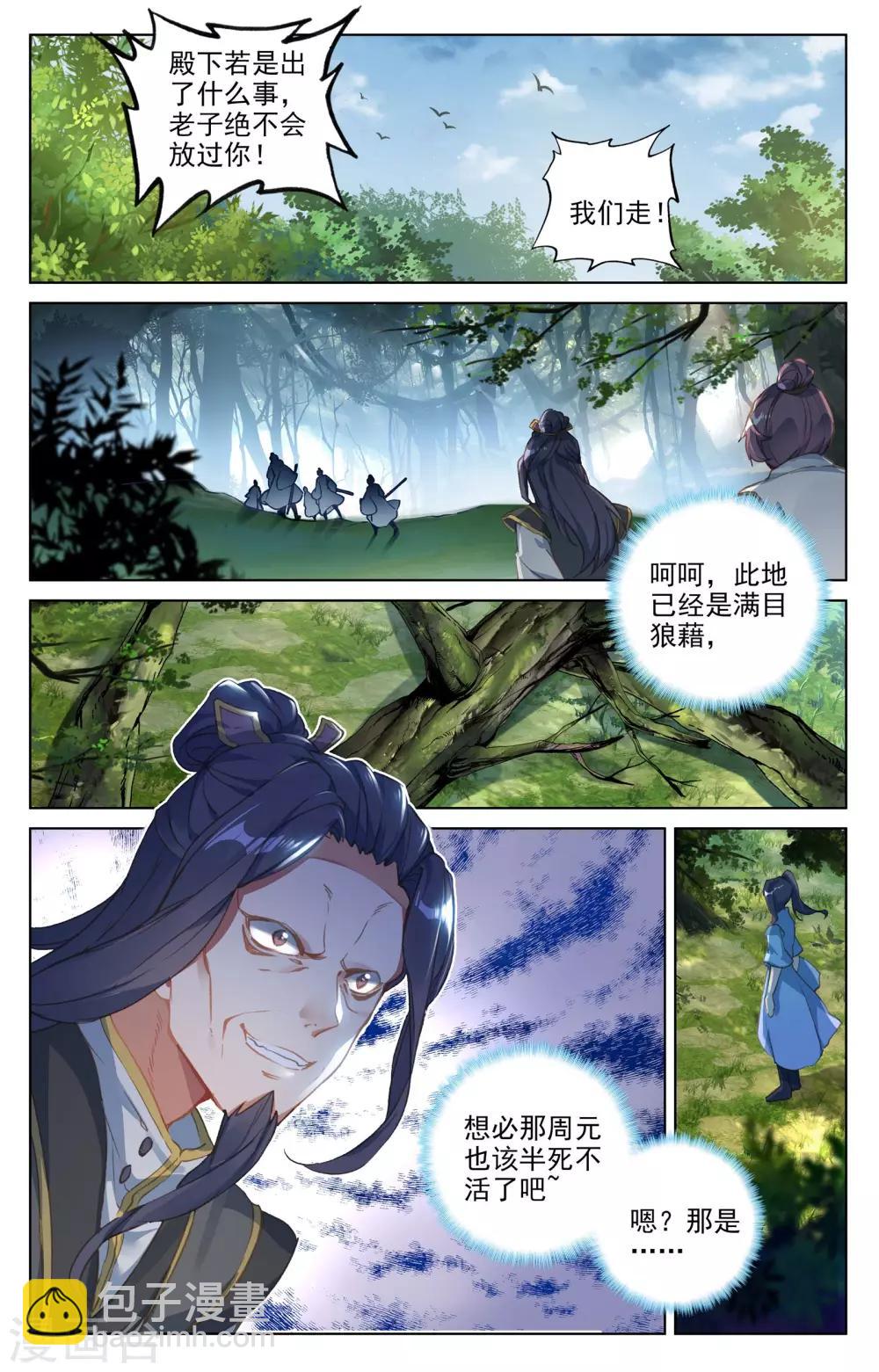 第36话下 齐府之宝3