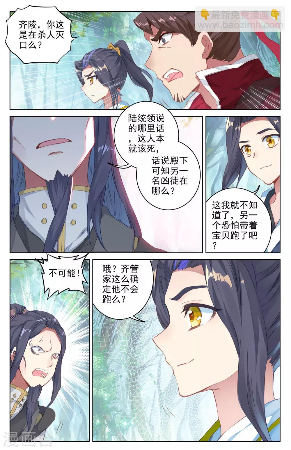 第36话下 齐府之宝7