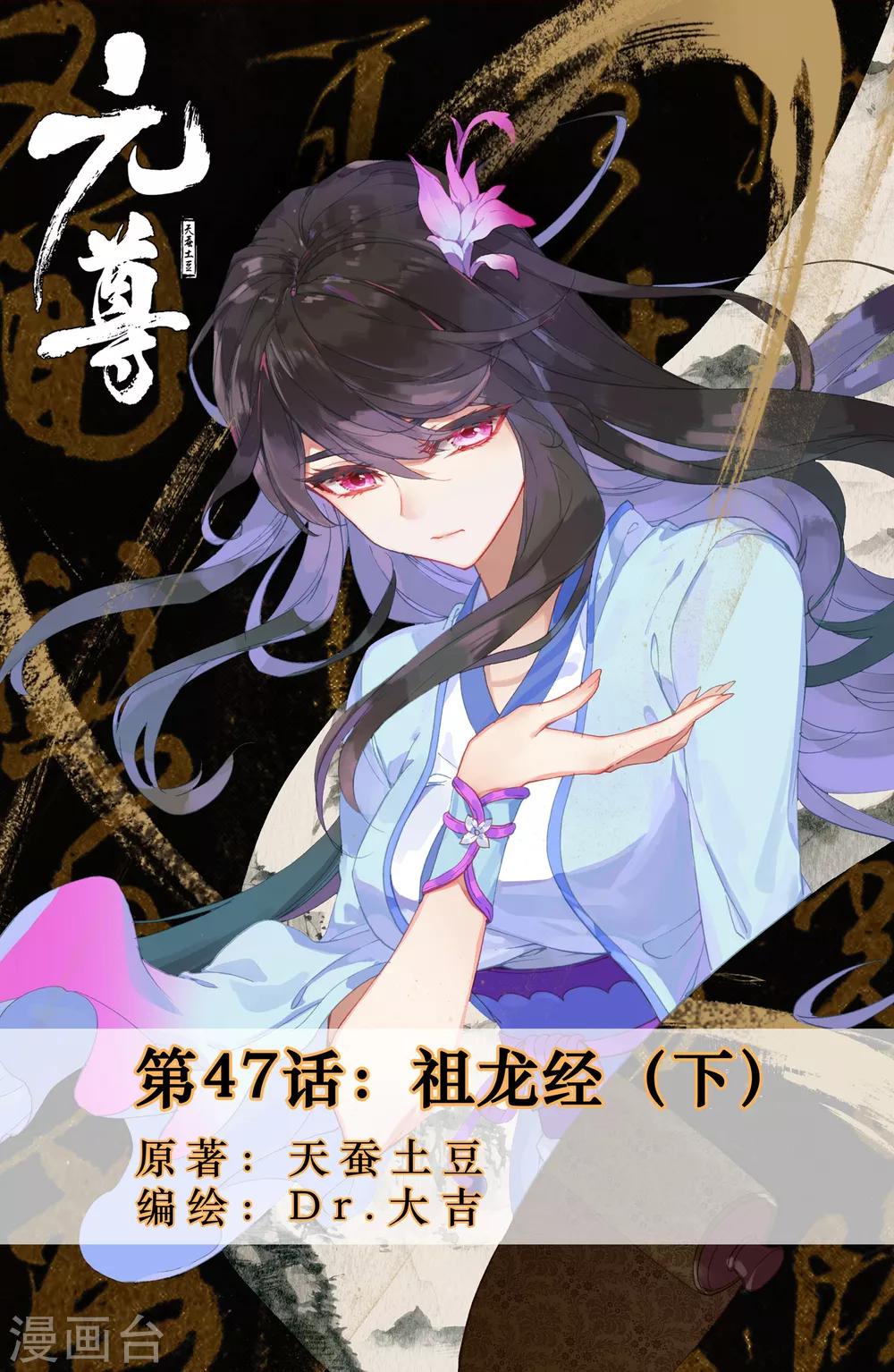 第47话下 祖龙经0
