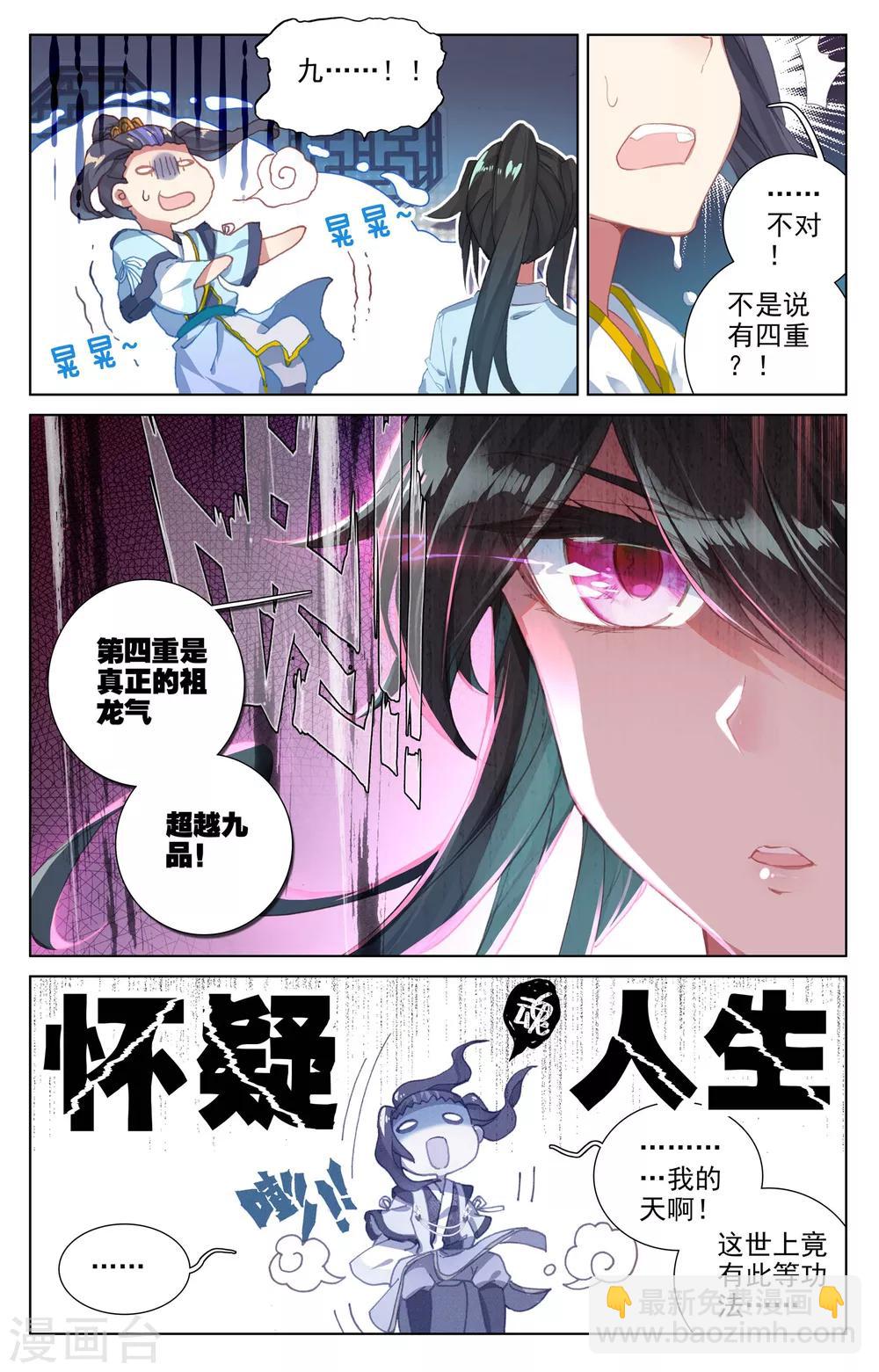 第47话下 祖龙经1
