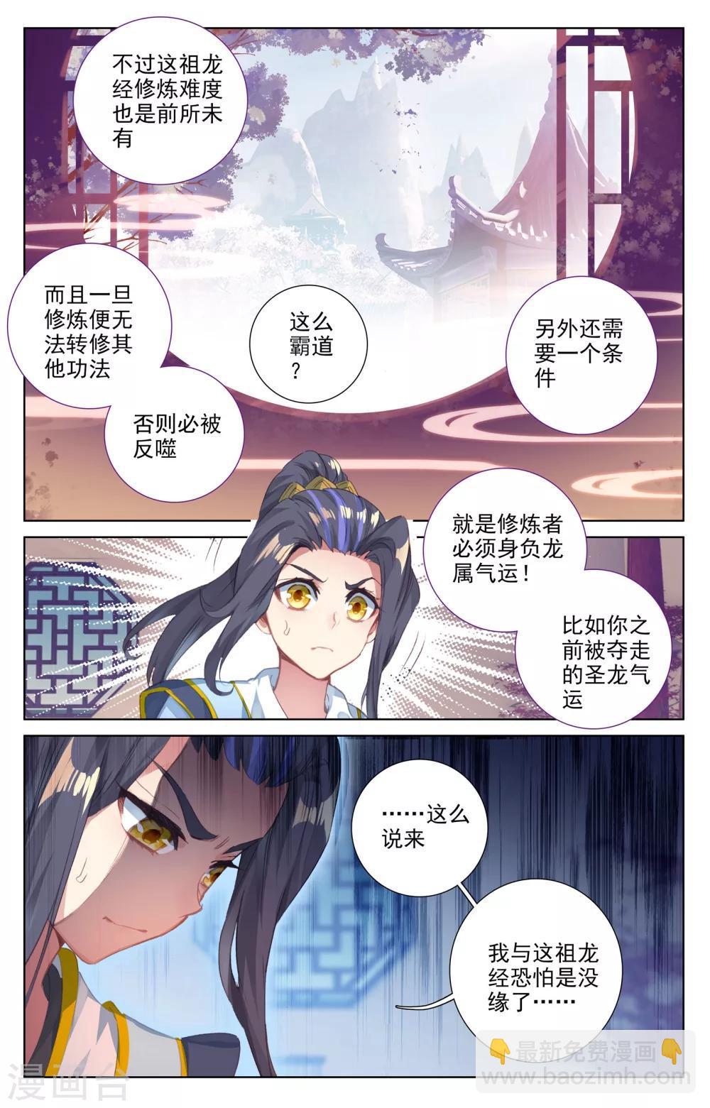 第47话下 祖龙经2