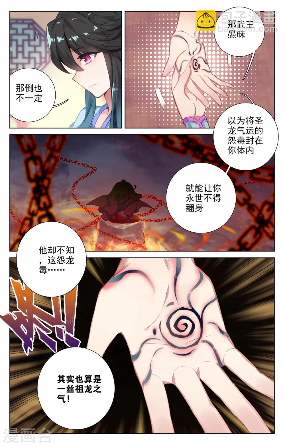 第47话下 祖龙经3