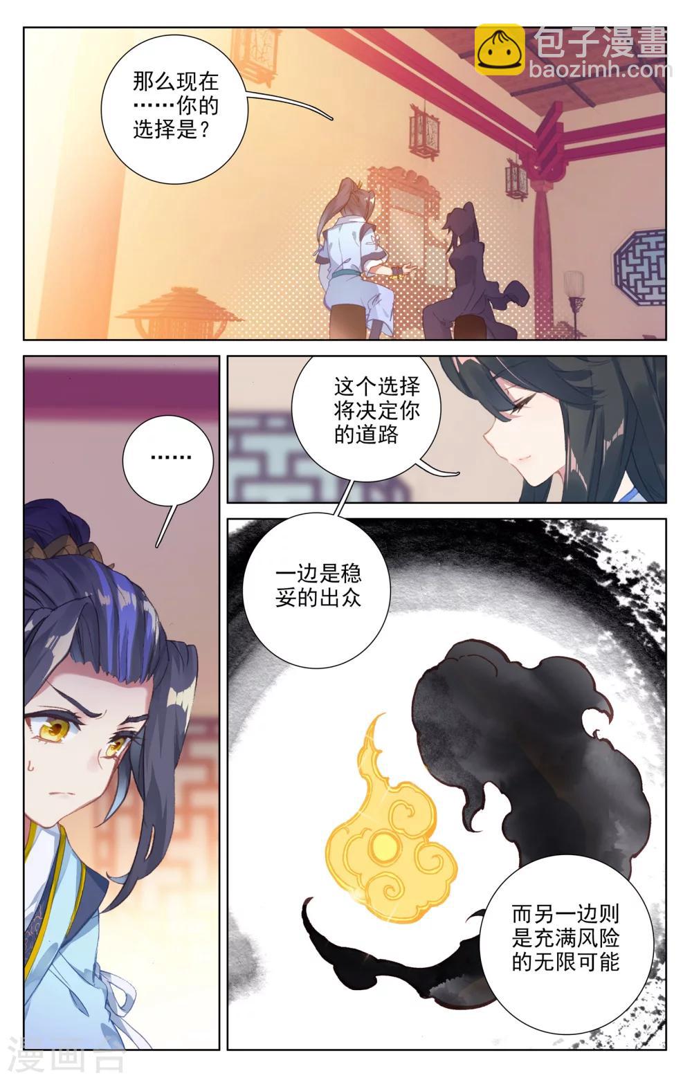 第47话下 祖龙经4