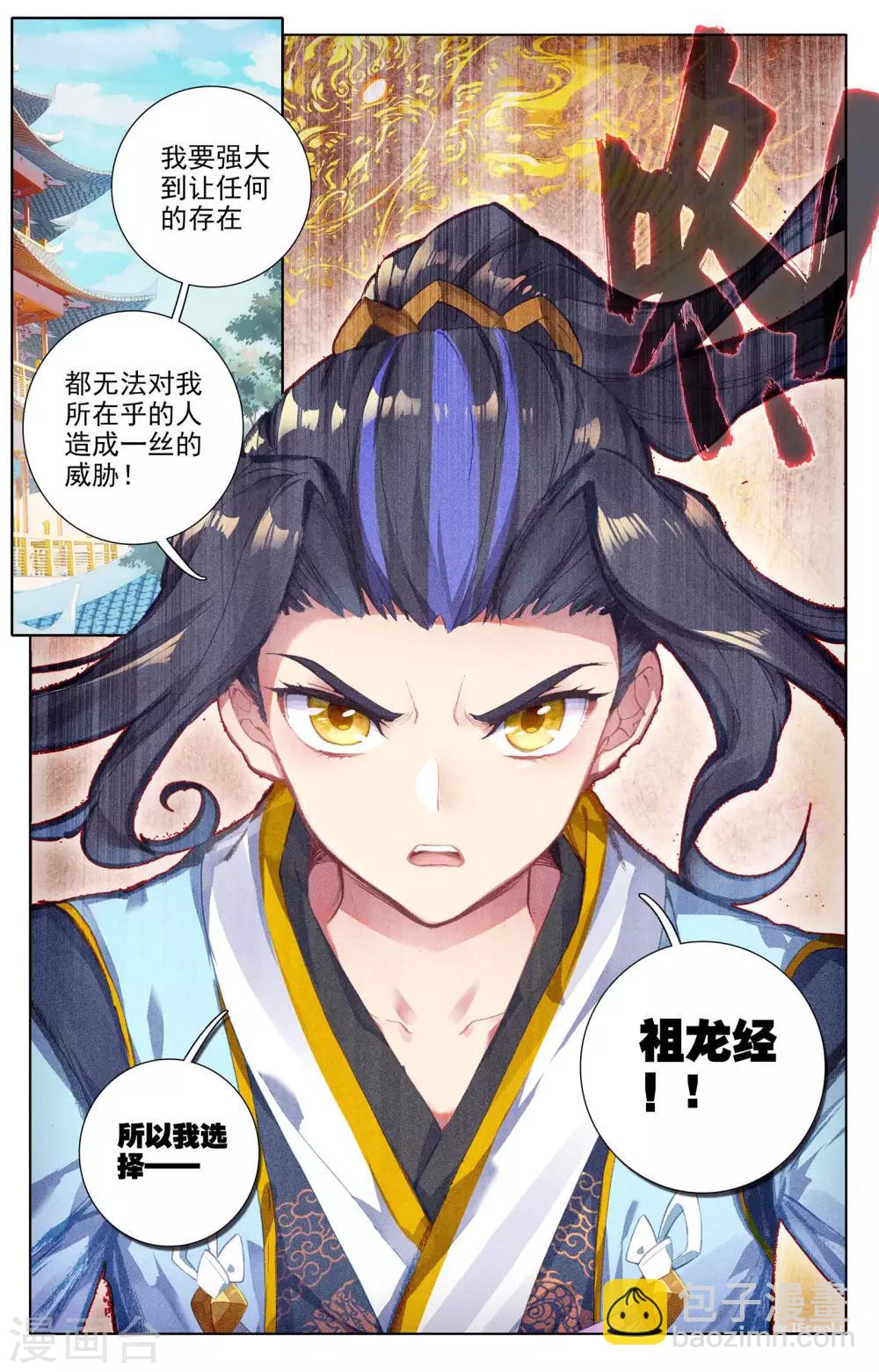 第47话下 祖龙经6