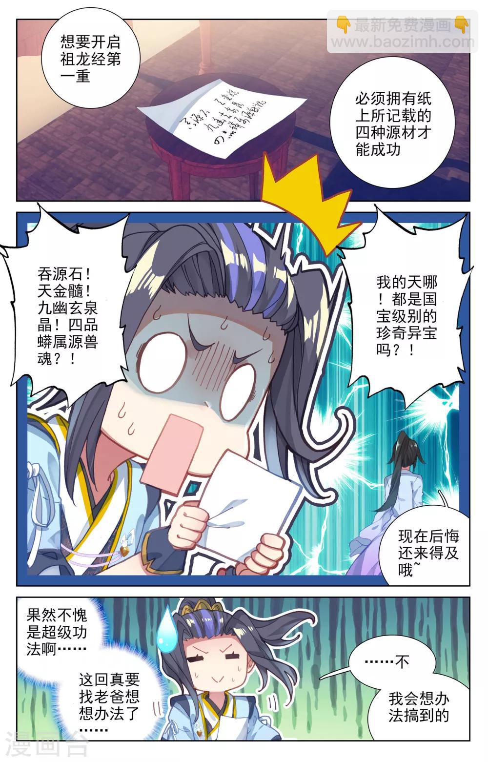 第47话下 祖龙经8