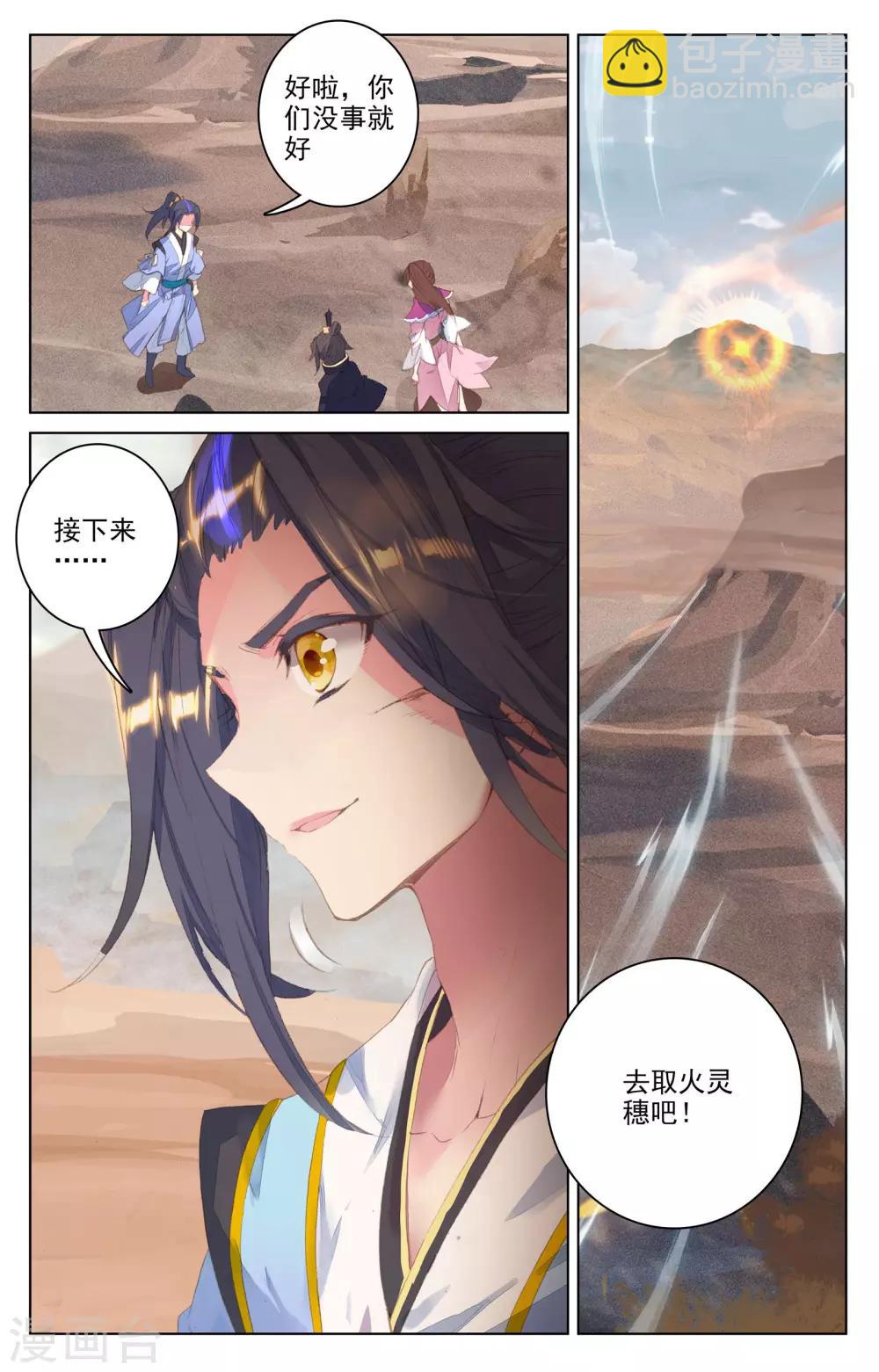 第63话上 火灵穗3