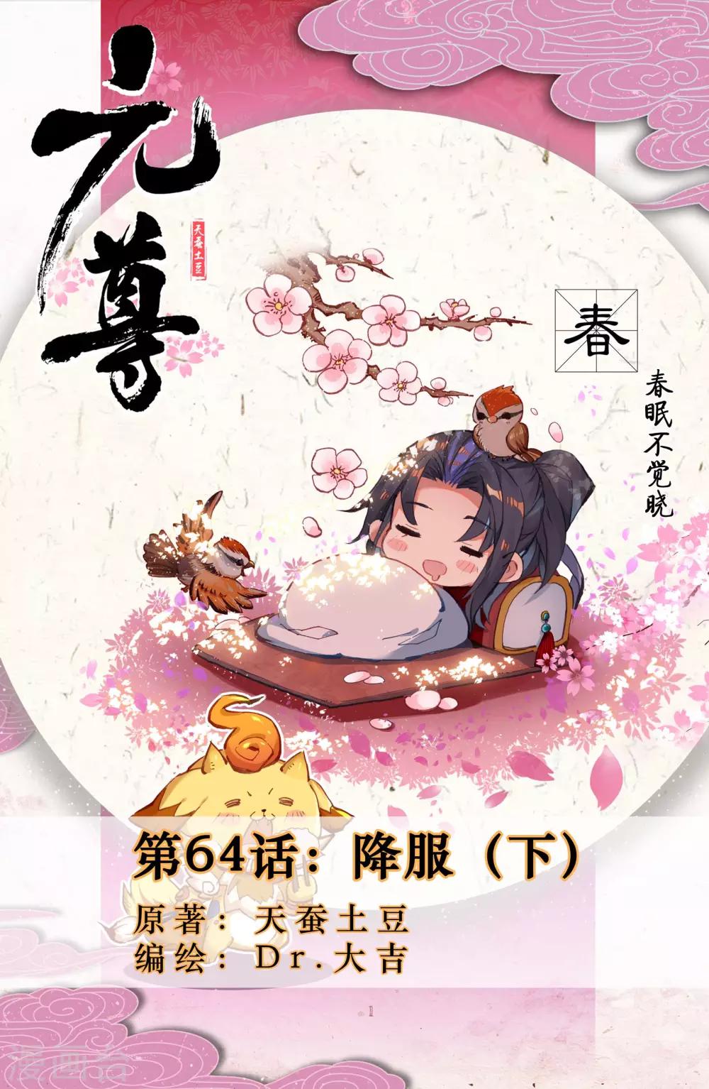 第64话下 降服0